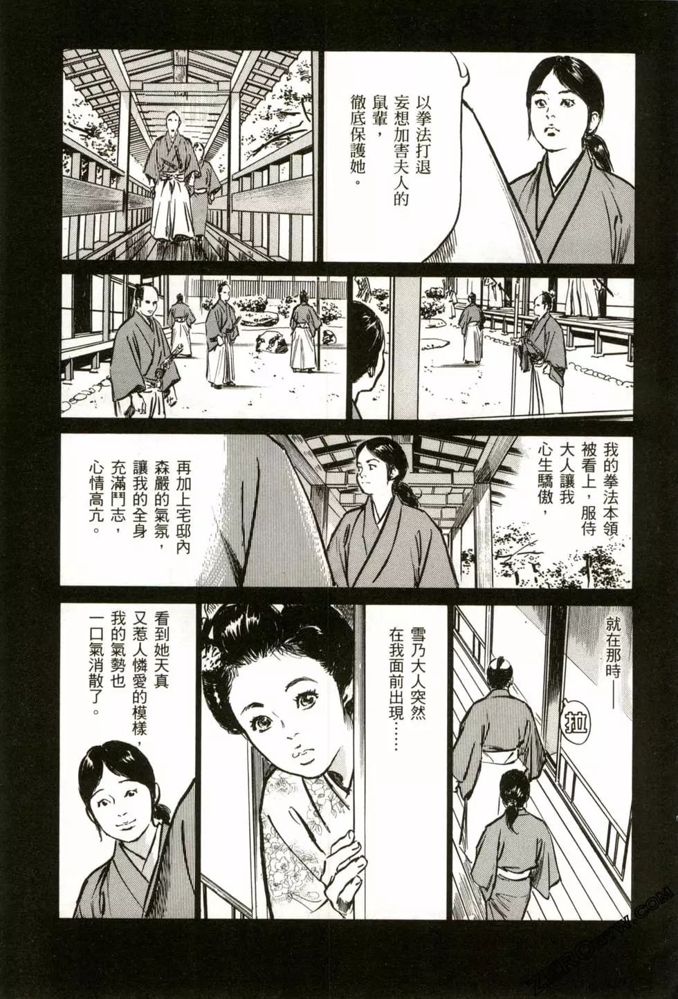 [Hazuki Kaoru] Tenpou Momoiro Suikoden 2 [Chinese] [青文出版] 165