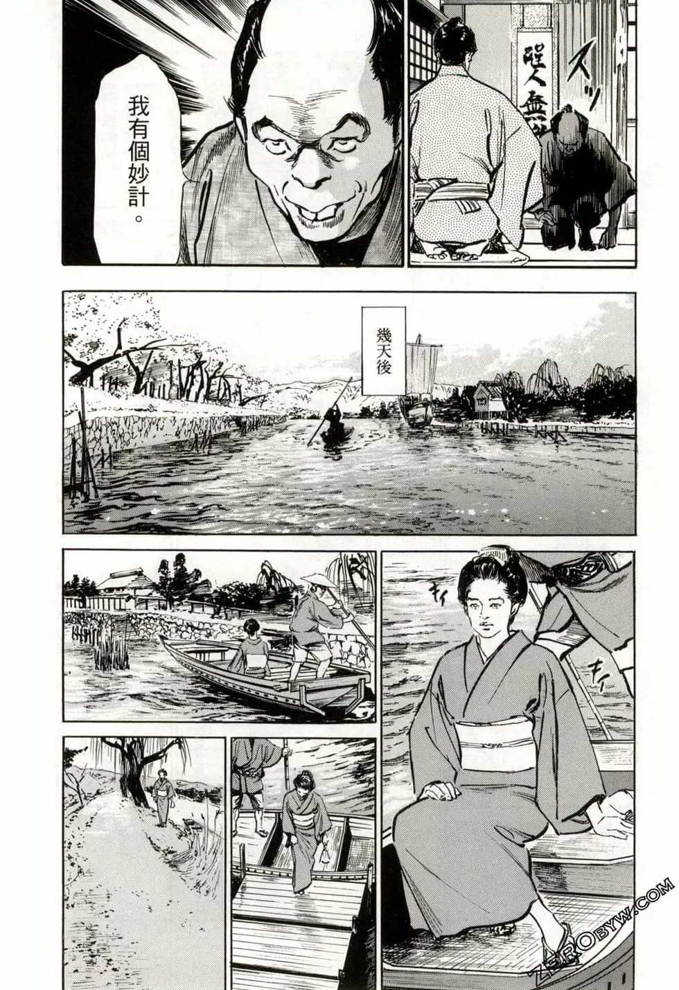 [Hazuki Kaoru] Tenpou Momoiro Suikoden 2 [Chinese] [青文出版] 16