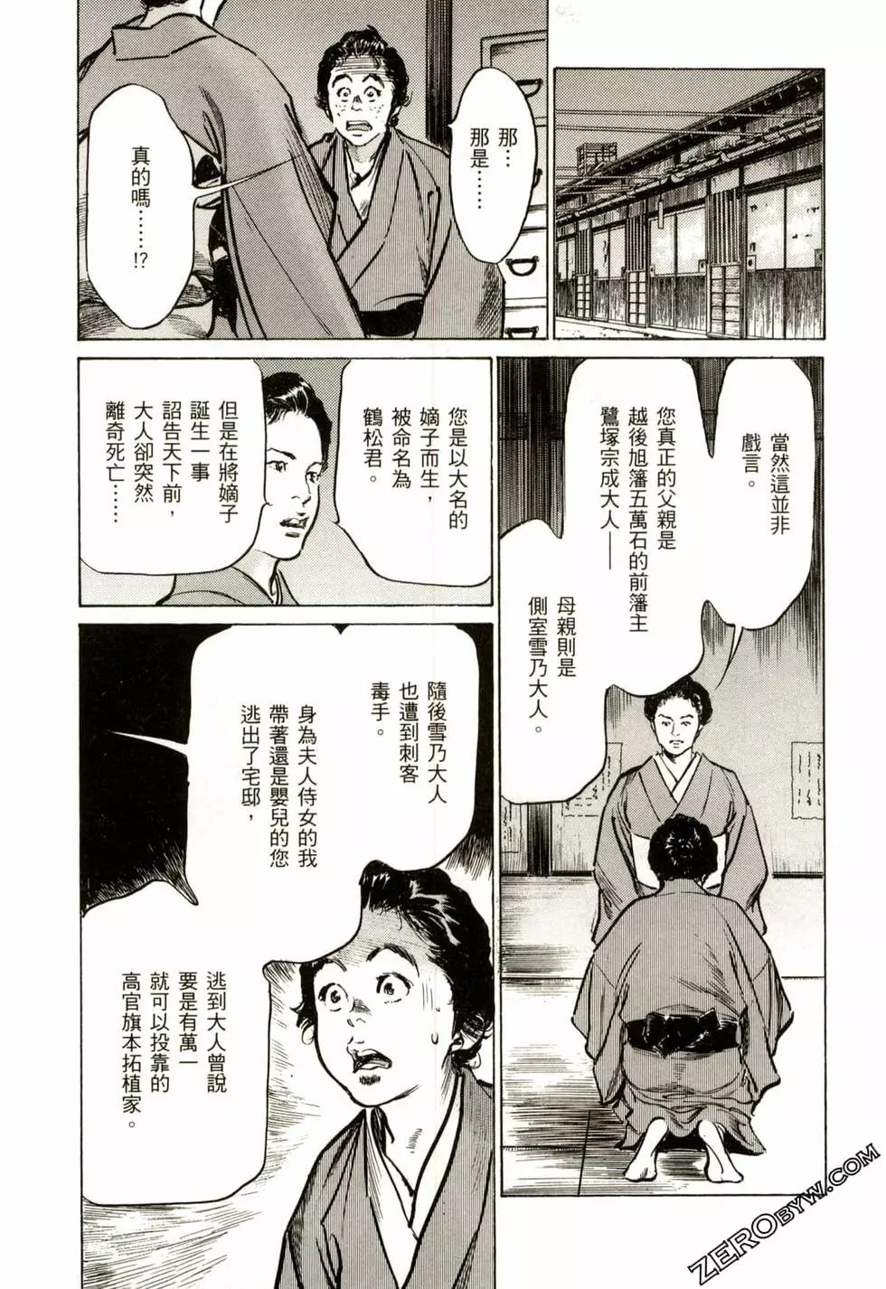 [Hazuki Kaoru] Tenpou Momoiro Suikoden 2 [Chinese] [青文出版] 185