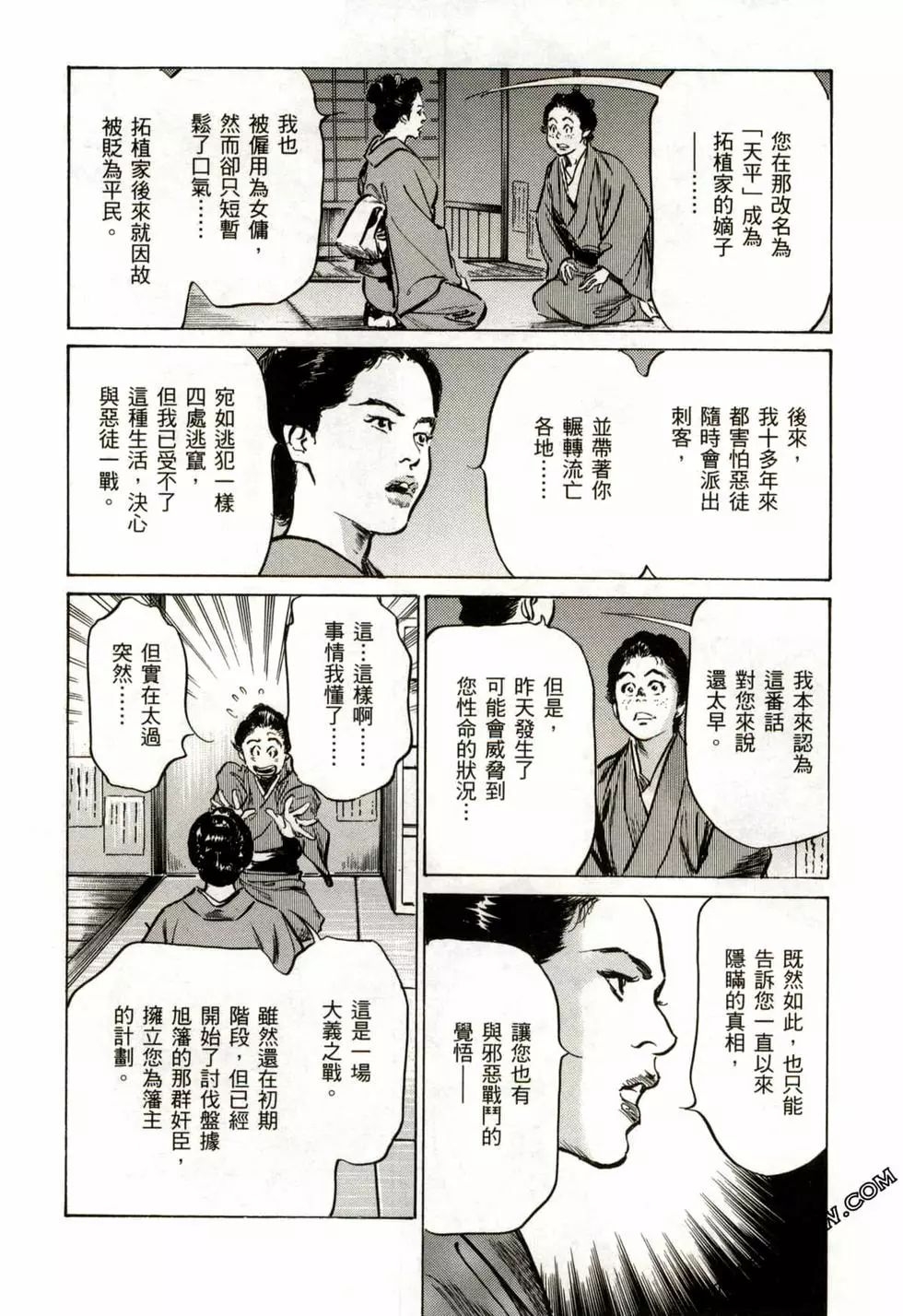 [Hazuki Kaoru] Tenpou Momoiro Suikoden 2 [Chinese] [青文出版] 186
