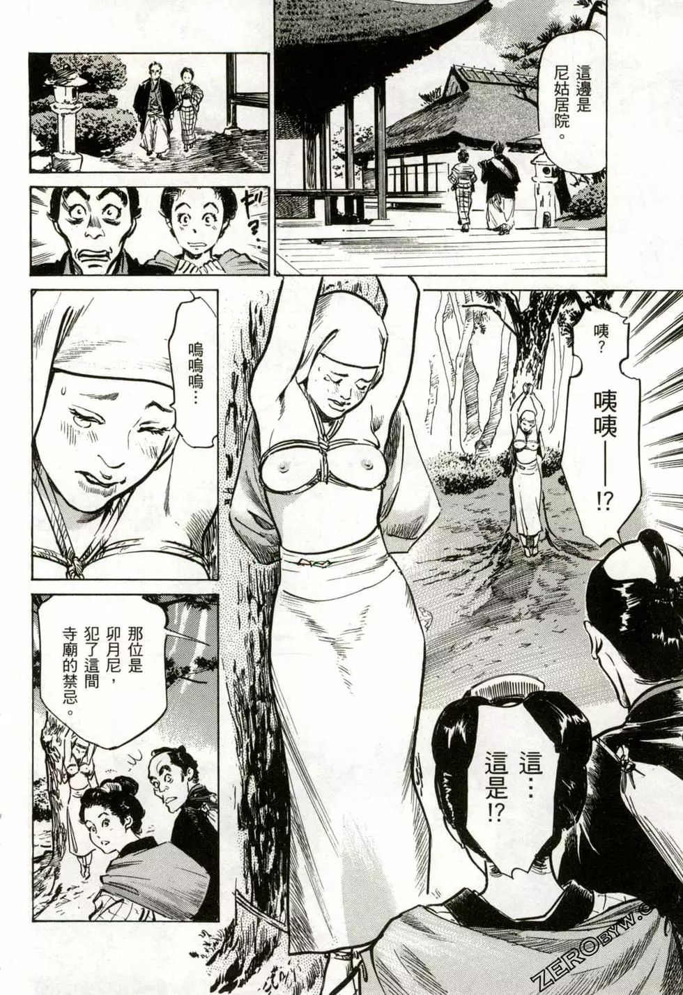 [Hazuki Kaoru] Tenpou Momoiro Suikoden 2 [Chinese] [青文出版] 190