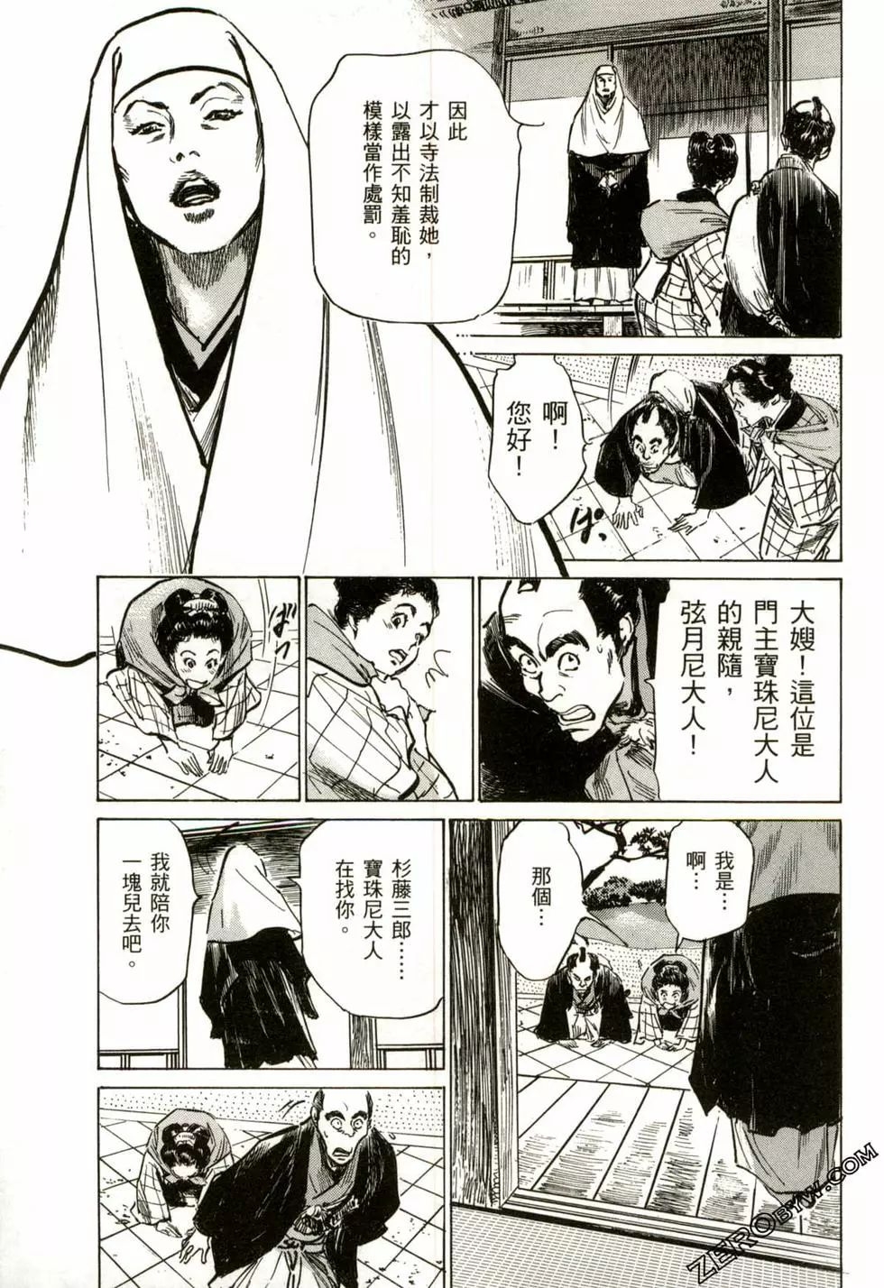 [Hazuki Kaoru] Tenpou Momoiro Suikoden 2 [Chinese] [青文出版] 191