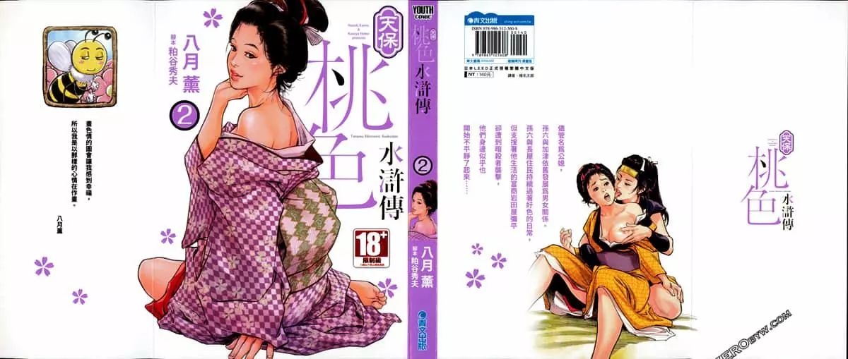 [Hazuki Kaoru] Tenpou Momoiro Suikoden 2 [Chinese] [青文出版] 1