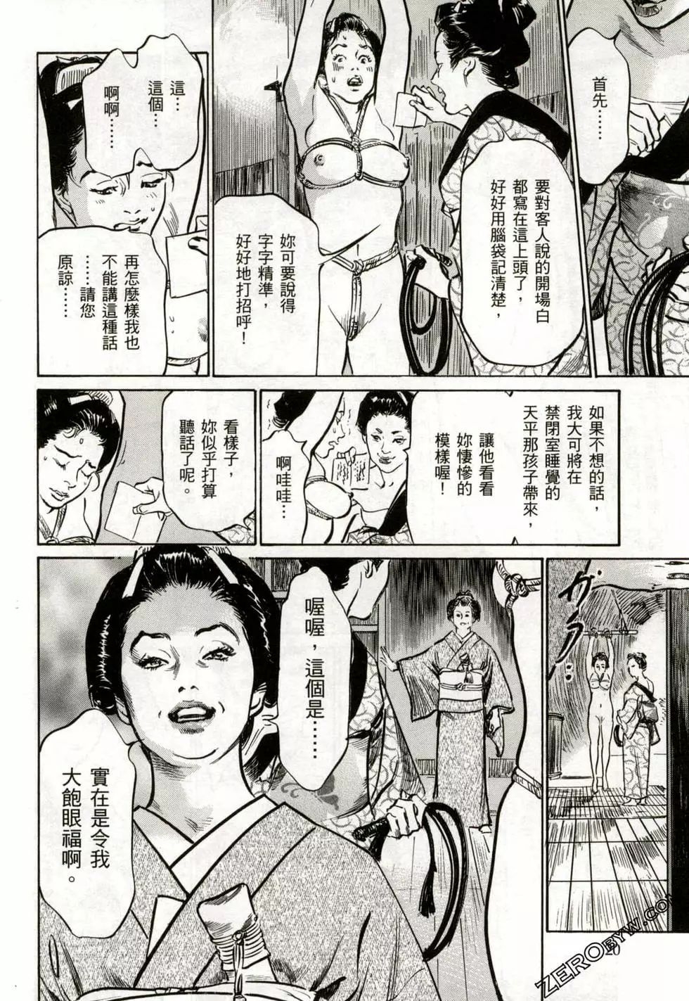 [Hazuki Kaoru] Tenpou Momoiro Suikoden 2 [Chinese] [青文出版] 22