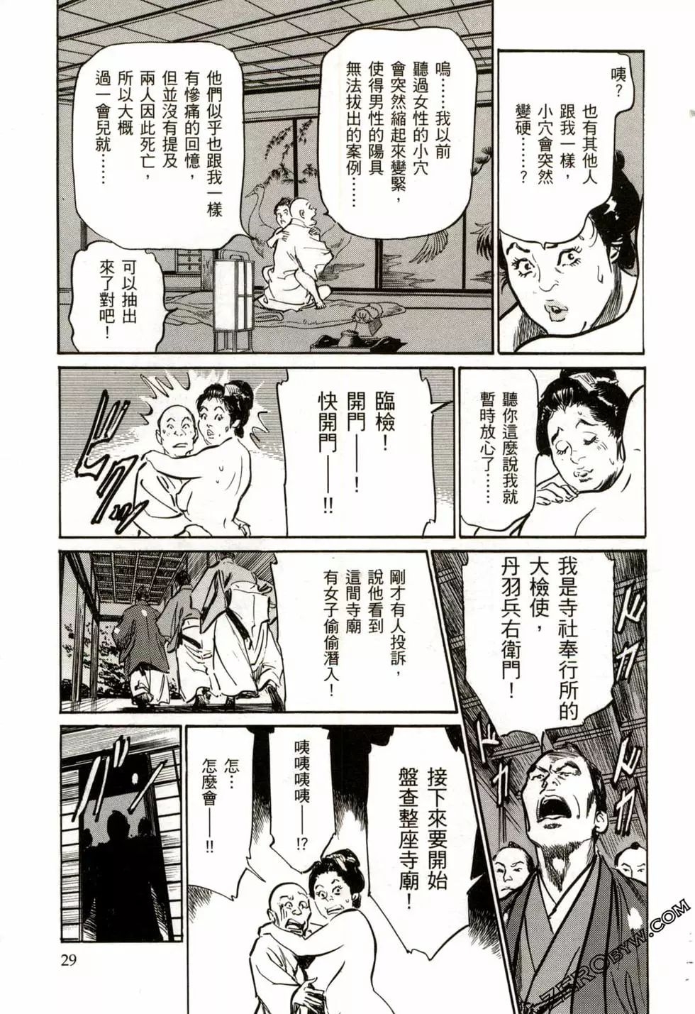 [Hazuki Kaoru] Tenpou Momoiro Suikoden 2 [Chinese] [青文出版] 31