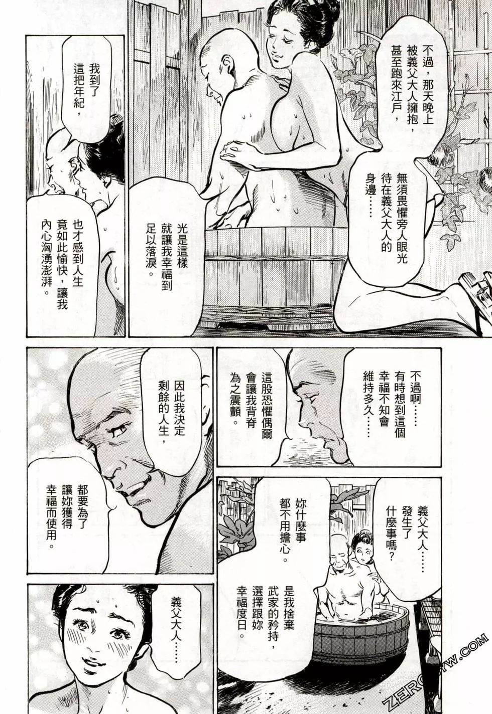 [Hazuki Kaoru] Tenpou Momoiro Suikoden 2 [Chinese] [青文出版] 40