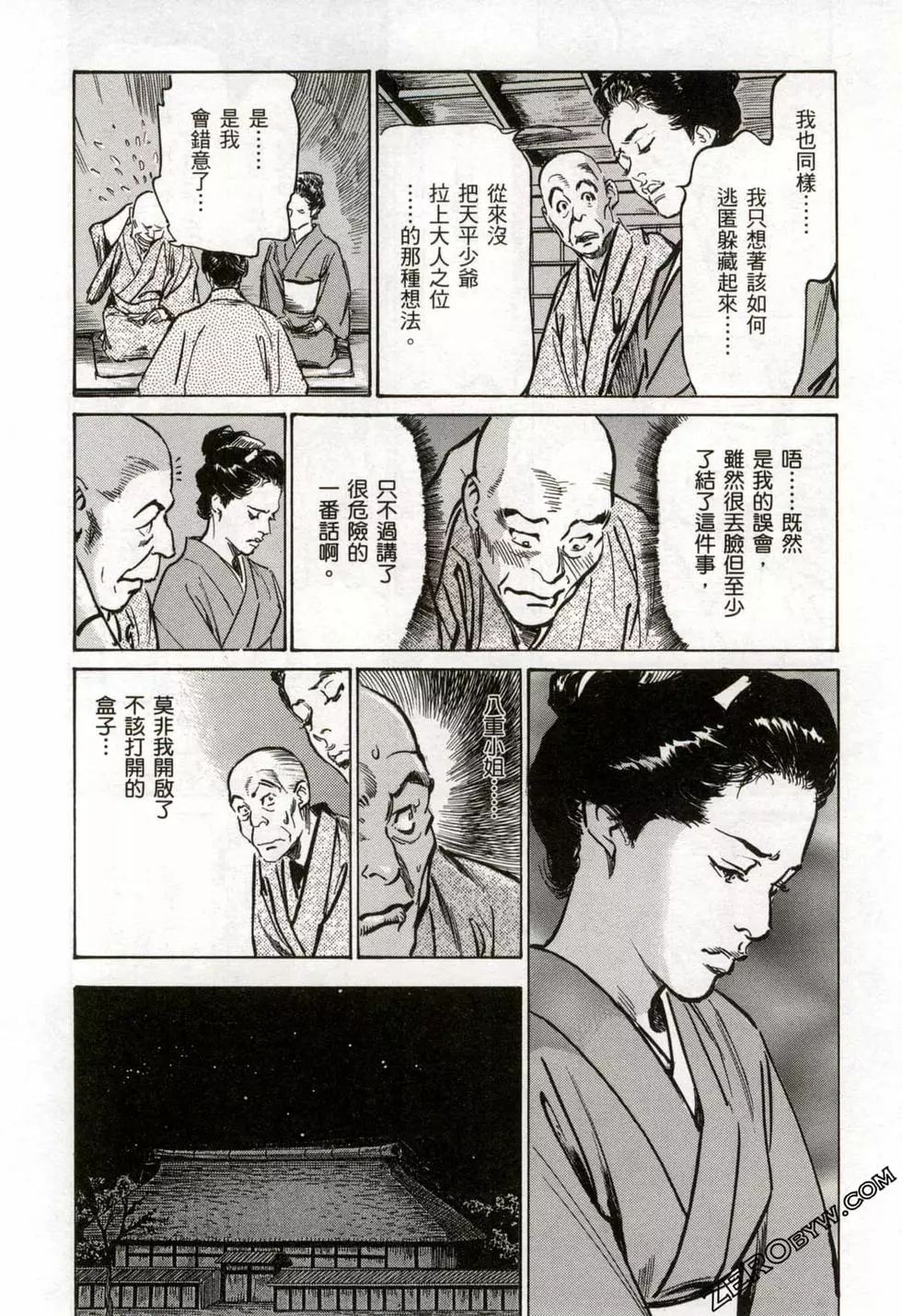 [Hazuki Kaoru] Tenpou Momoiro Suikoden 2 [Chinese] [青文出版] 50
