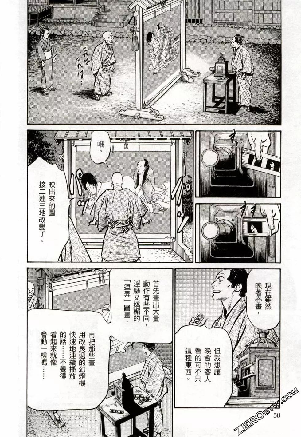 [Hazuki Kaoru] Tenpou Momoiro Suikoden 2 [Chinese] [青文出版] 52