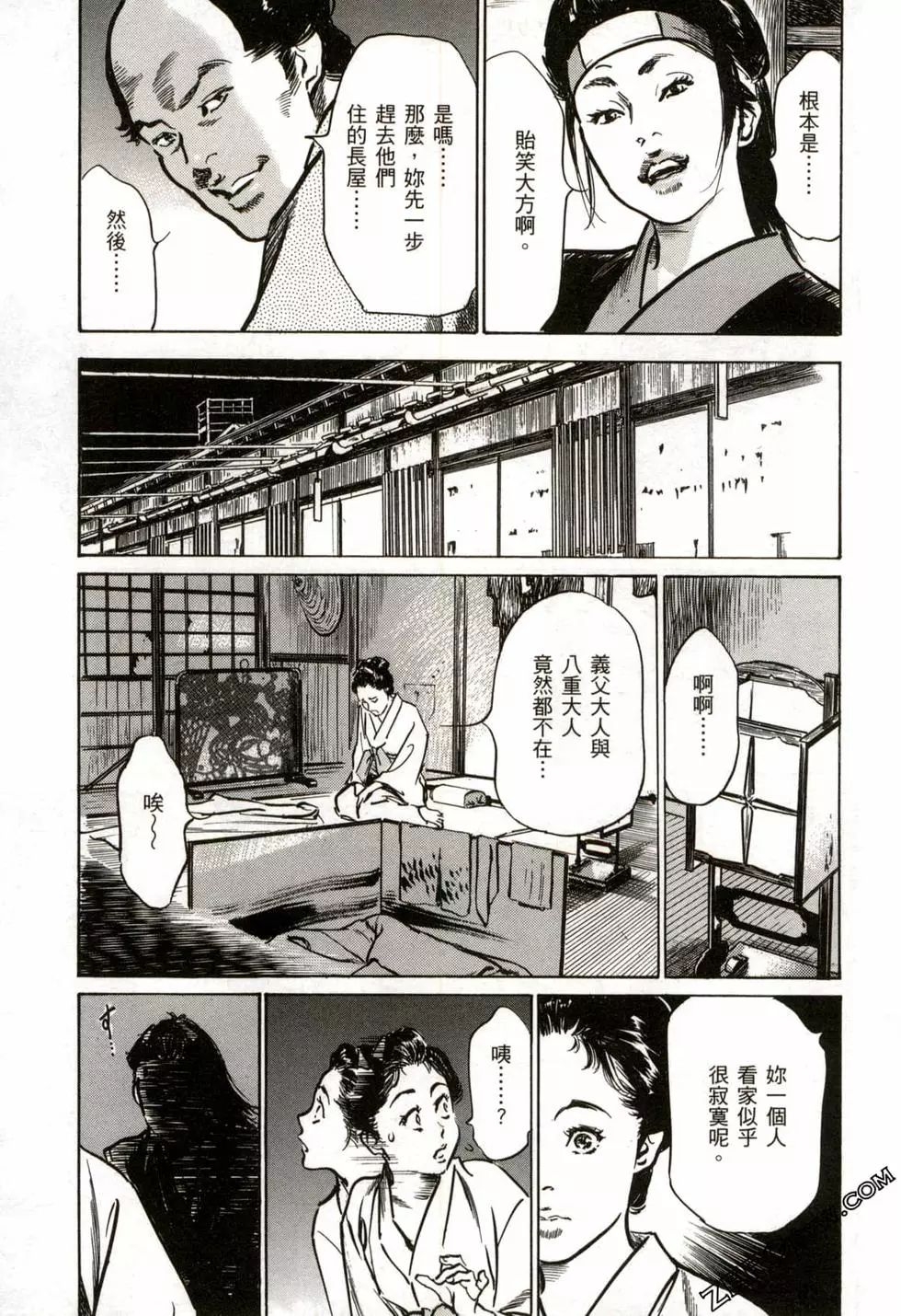 [Hazuki Kaoru] Tenpou Momoiro Suikoden 2 [Chinese] [青文出版] 63