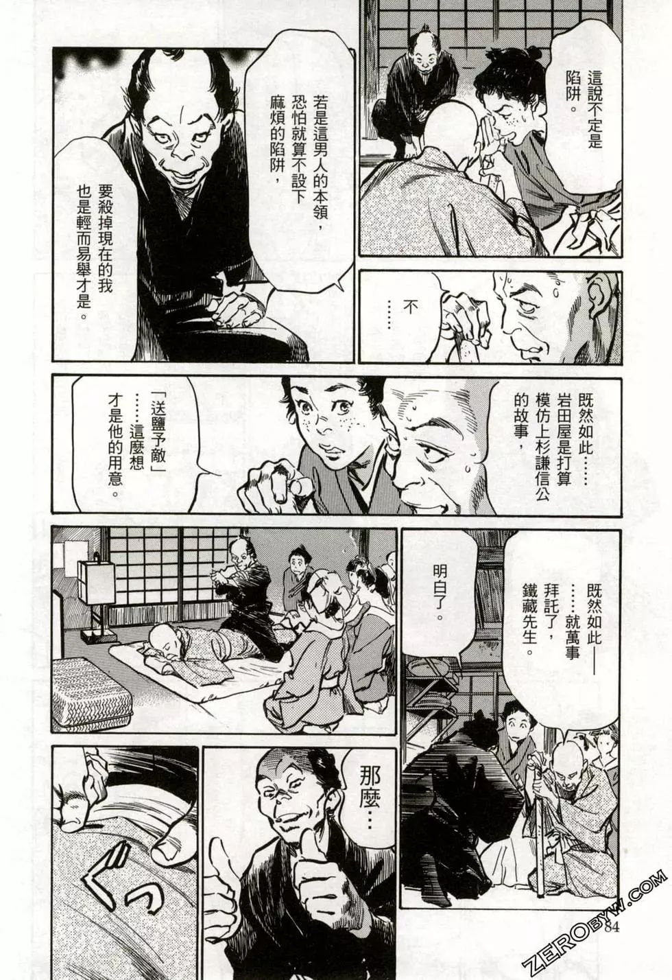 [Hazuki Kaoru] Tenpou Momoiro Suikoden 2 [Chinese] [青文出版] 86