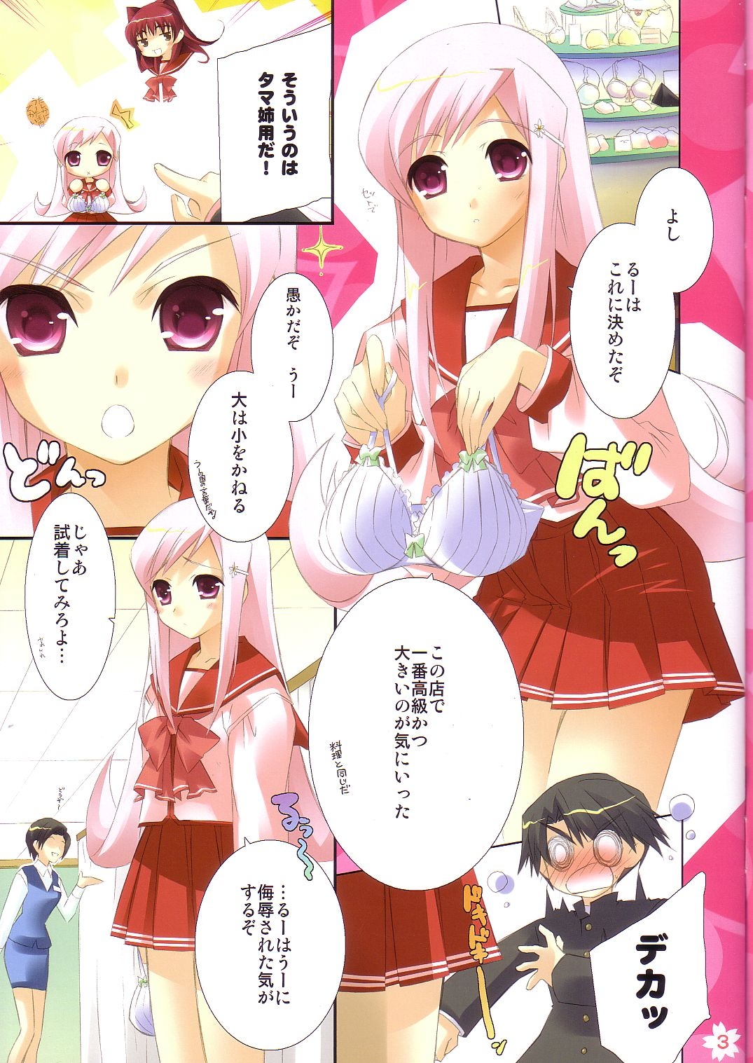 (C68) [Satsukidoh, Nodoame (Ishida Nodoame, Miyabi Juri)] Cherry Blossoms Candy (ToHeart2) 2