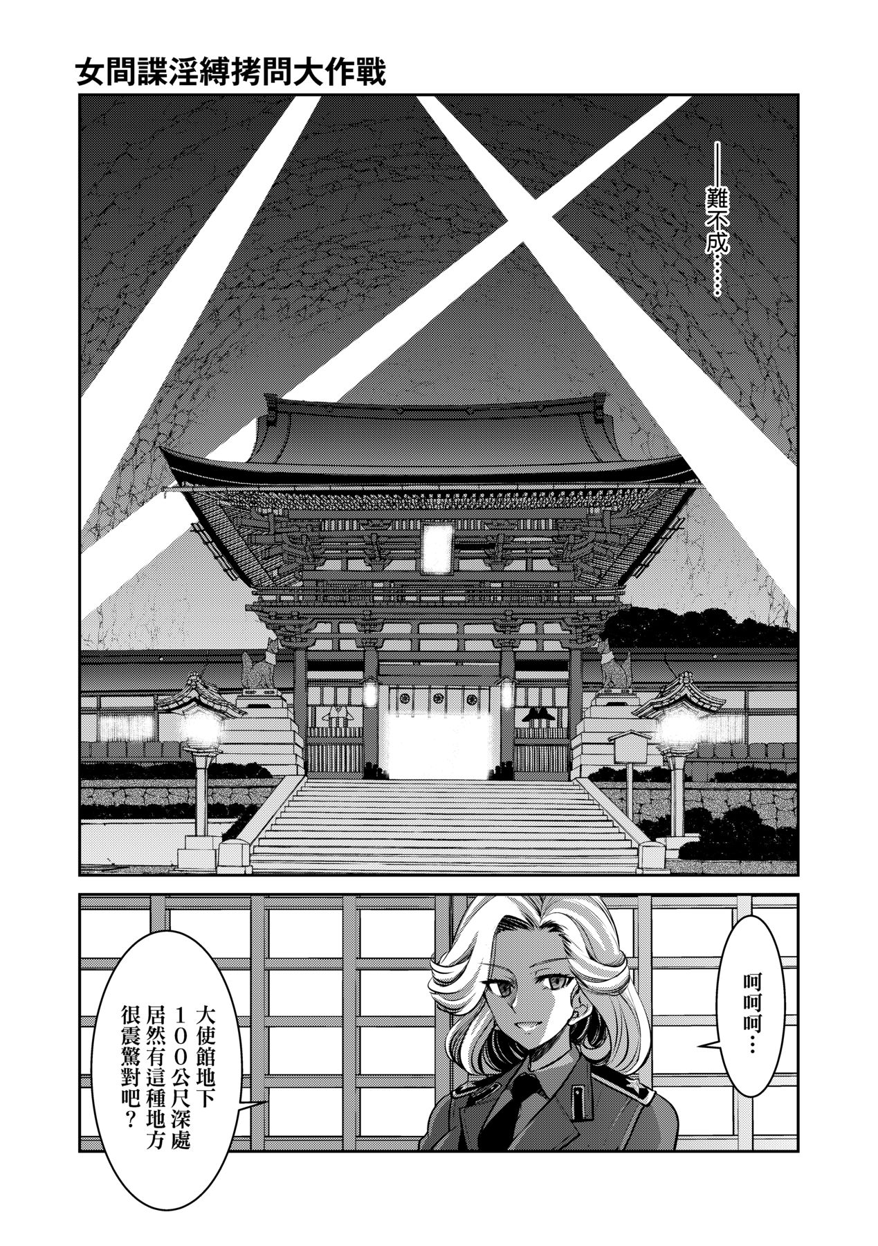 [Inoue Yoshihisa] Onna Spy Inbaku Goumon Daisakusen [Chinese] [Digital] 109