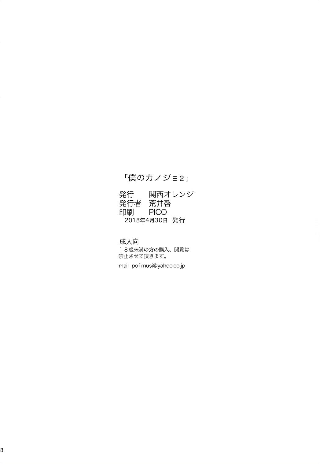 (COMIC1☆13) [Kansai Orange (Arai Kei)] Boku no Kanojo 2 | Minha Namorada 2 (Fujiyama-san wa Shishunki) [Portuguese-BR] [DiegoVPR] 36