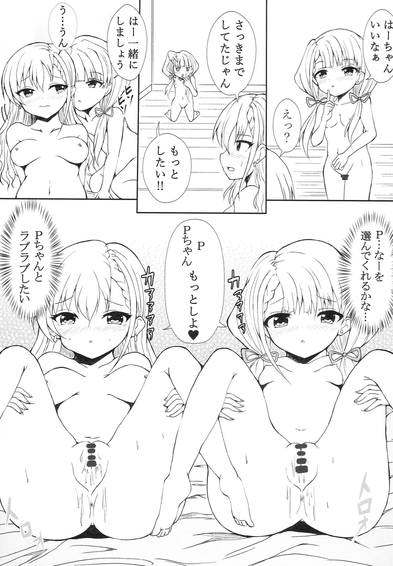 (C97) [Mochikuitei (Mochinosora)] Naga Suru nara wa mo Suru!! (THE IDOLMASTER CINDERELLA GIRLS) 11