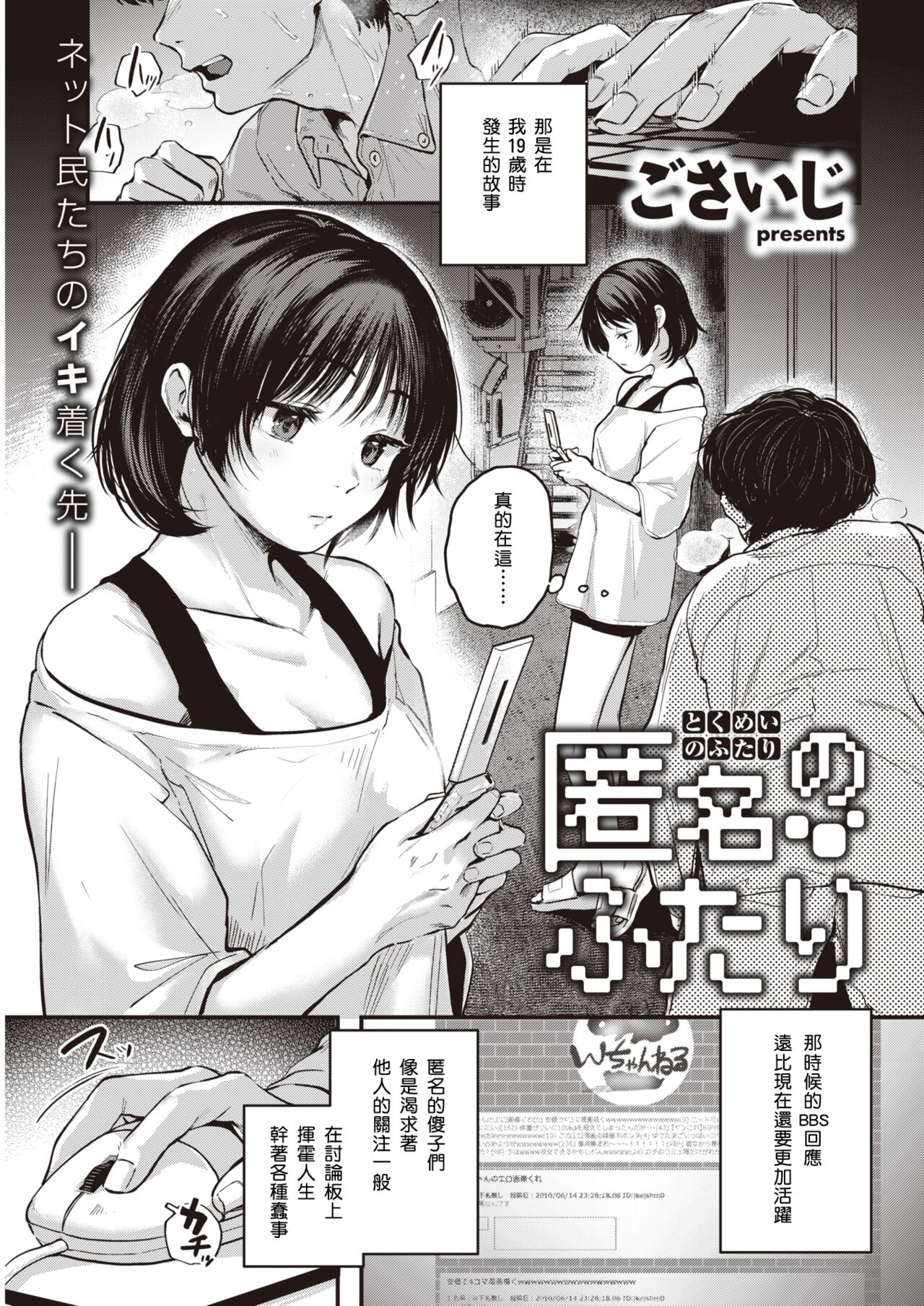 [Gosaiji] Tokumei no Futari (COMIC Kairakuten 2021-06) [Chinese] [Digital] 0