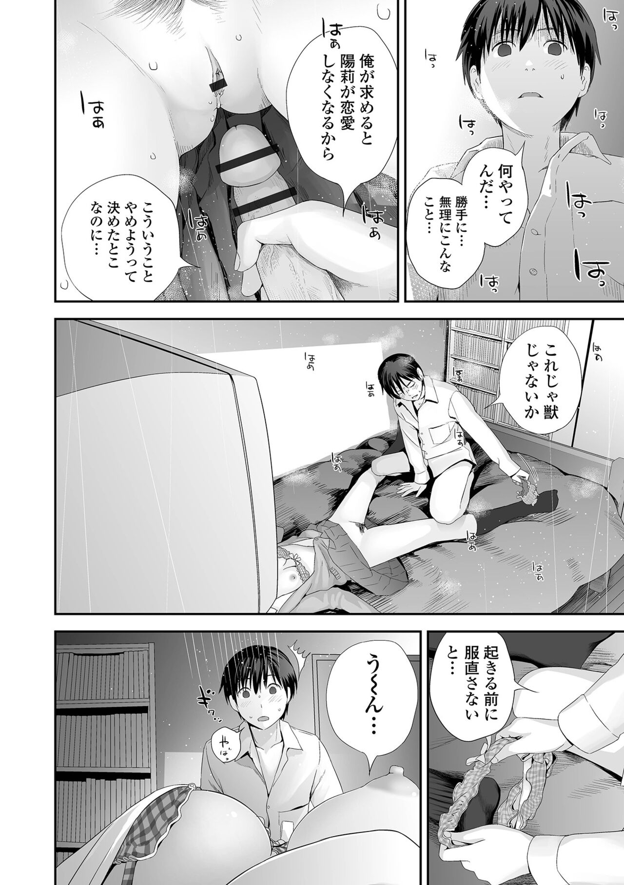 [Yoshida Tobio] Kyoudai Ai 1 ~Seijijou to Yakkaigoto.~ [Digital] 113