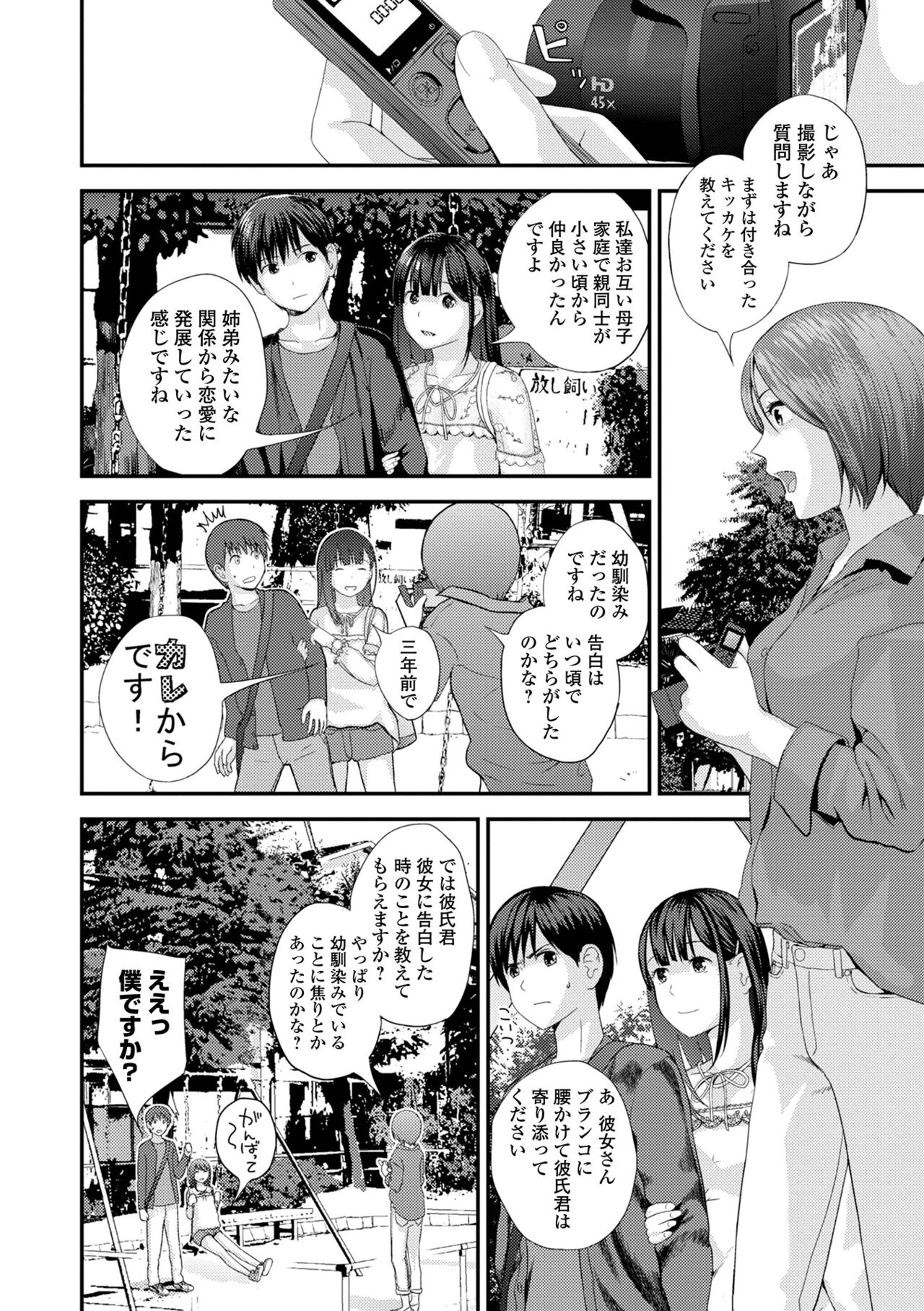 [Yoshida Tobio] Kyoudai Ai 1 ~Seijijou to Yakkaigoto.~ [Digital] 11