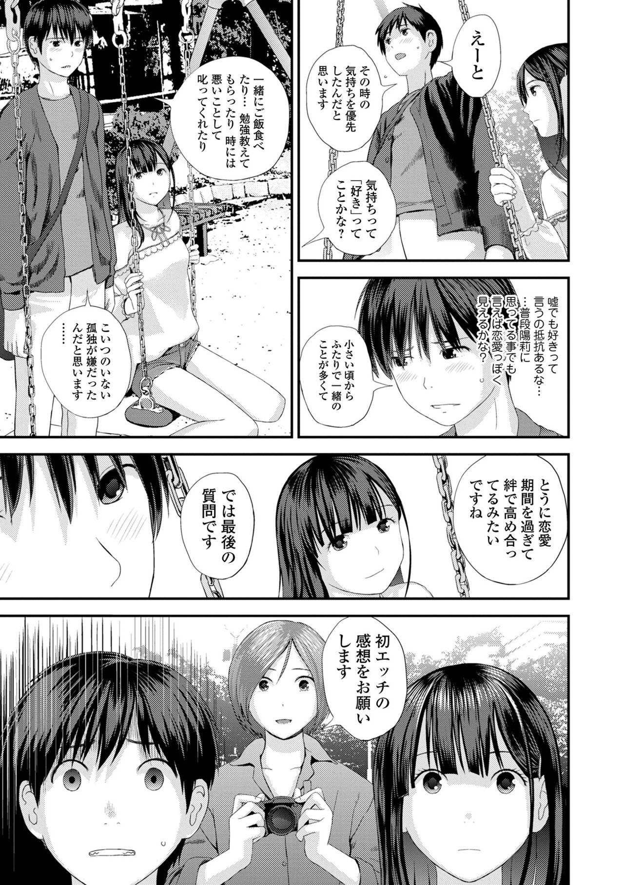 [Yoshida Tobio] Kyoudai Ai 1 ~Seijijou to Yakkaigoto.~ [Digital] 12