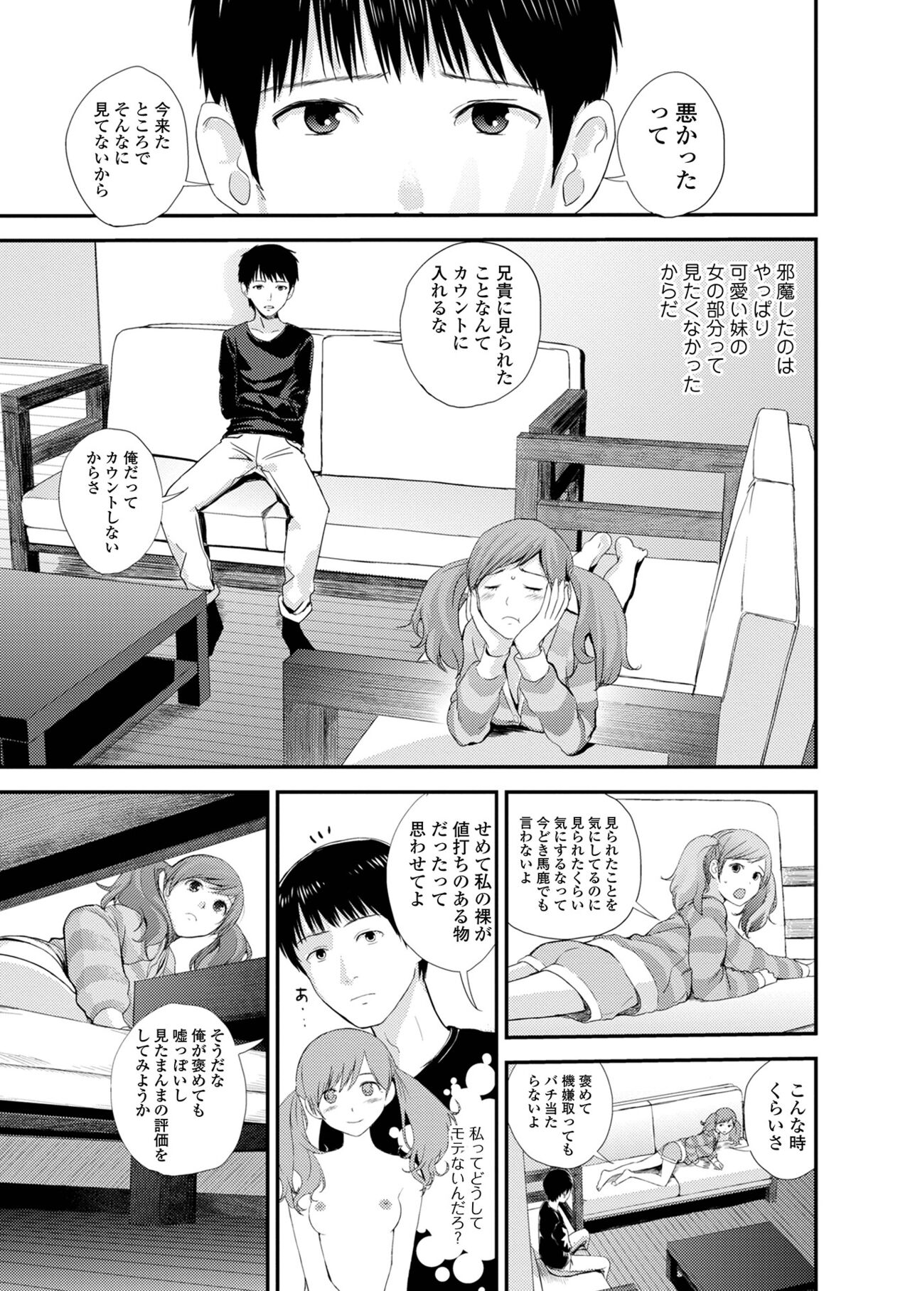 [Yoshida Tobio] Kyoudai Ai 1 ~Seijijou to Yakkaigoto.~ [Digital] 154