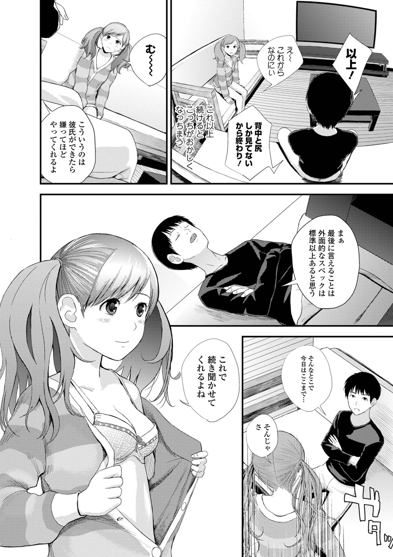 [Yoshida Tobio] Kyoudai Ai 1 ~Seijijou to Yakkaigoto.~ [Digital] 157