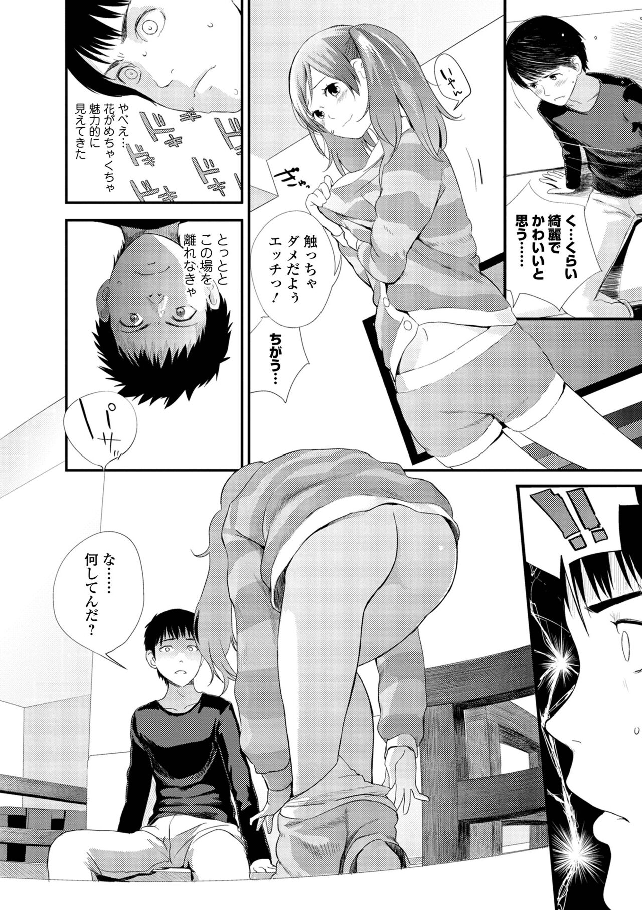 [Yoshida Tobio] Kyoudai Ai 1 ~Seijijou to Yakkaigoto.~ [Digital] 159