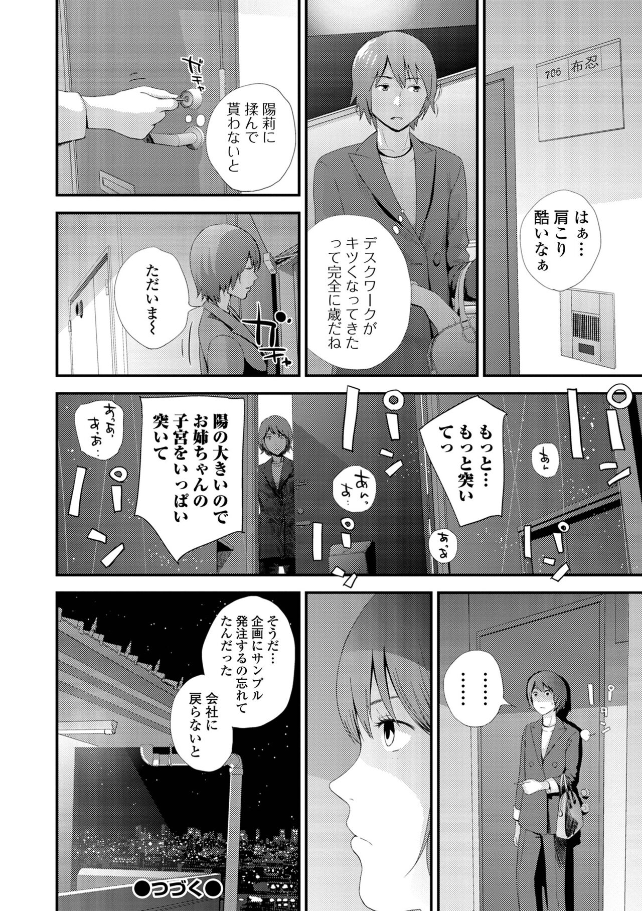 [Yoshida Tobio] Kyoudai Ai 1 ~Seijijou to Yakkaigoto.~ [Digital] 29