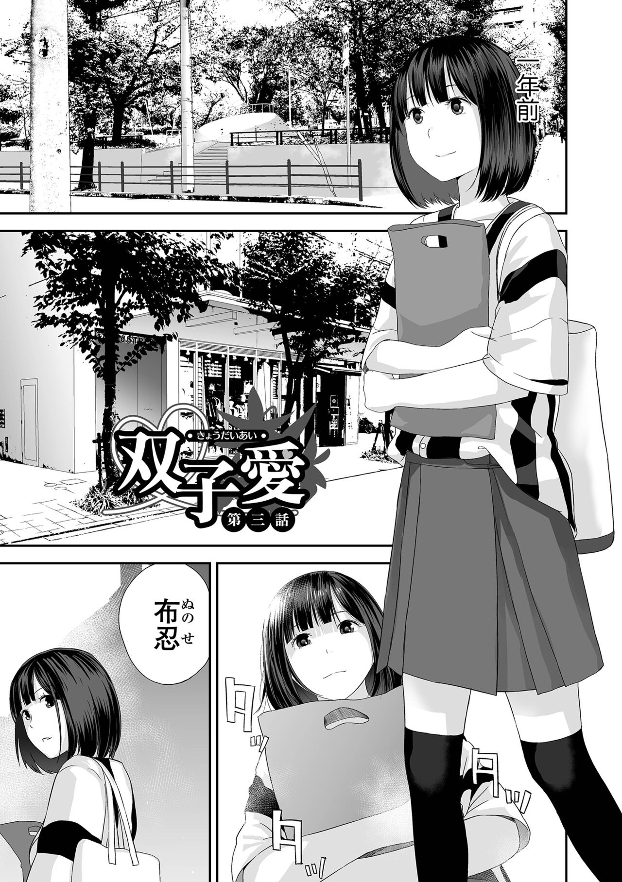 [Yoshida Tobio] Kyoudai Ai 1 ~Seijijou to Yakkaigoto.~ [Digital] 54