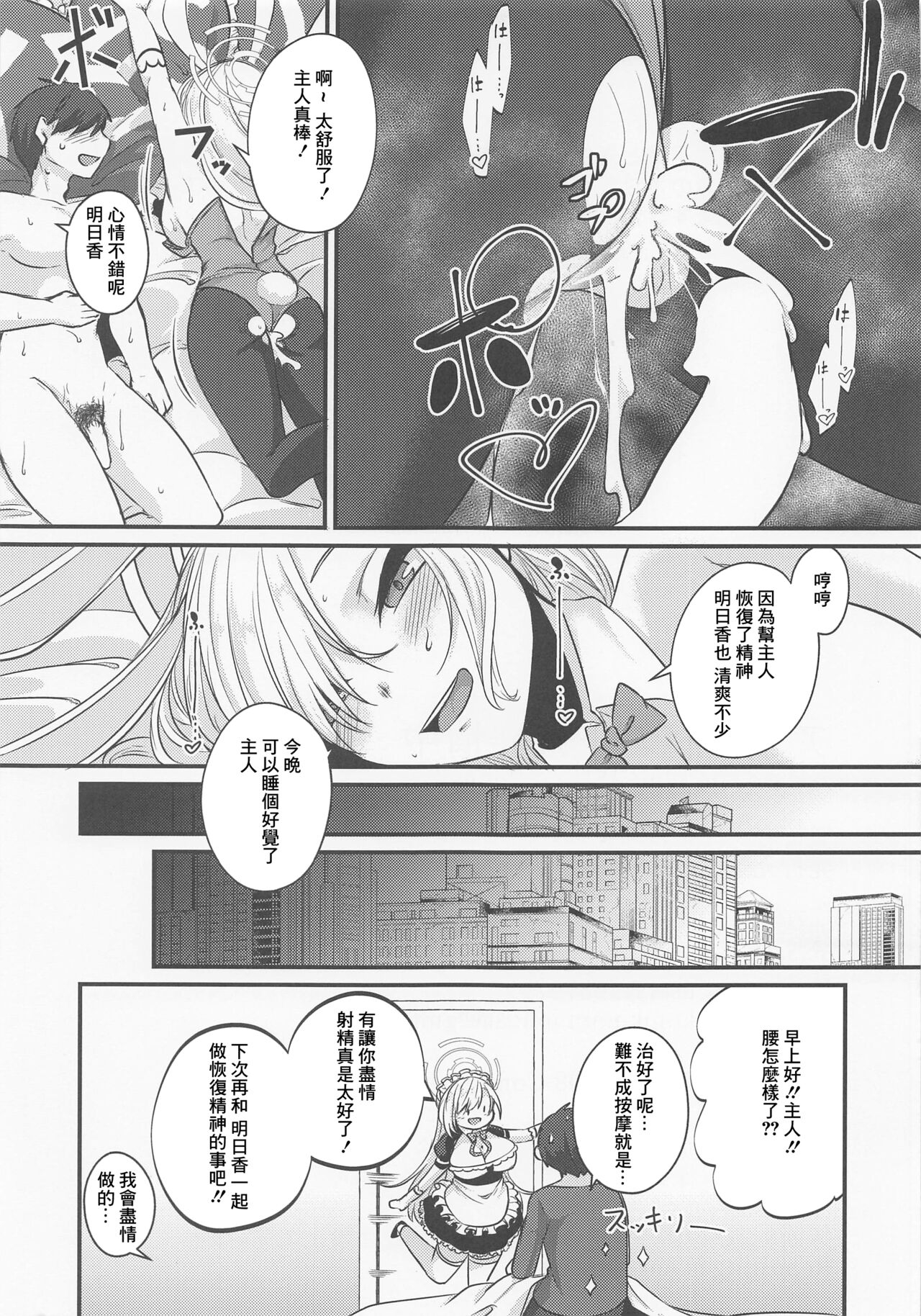 (COMIC1☆20) [Kinomiki no Mama (Kinomiki)] Asuna Bunny wa Hatsujouchuu ~Have Fun With Asuna Bunny!!~ (Blue Archive) [Chinese] 15