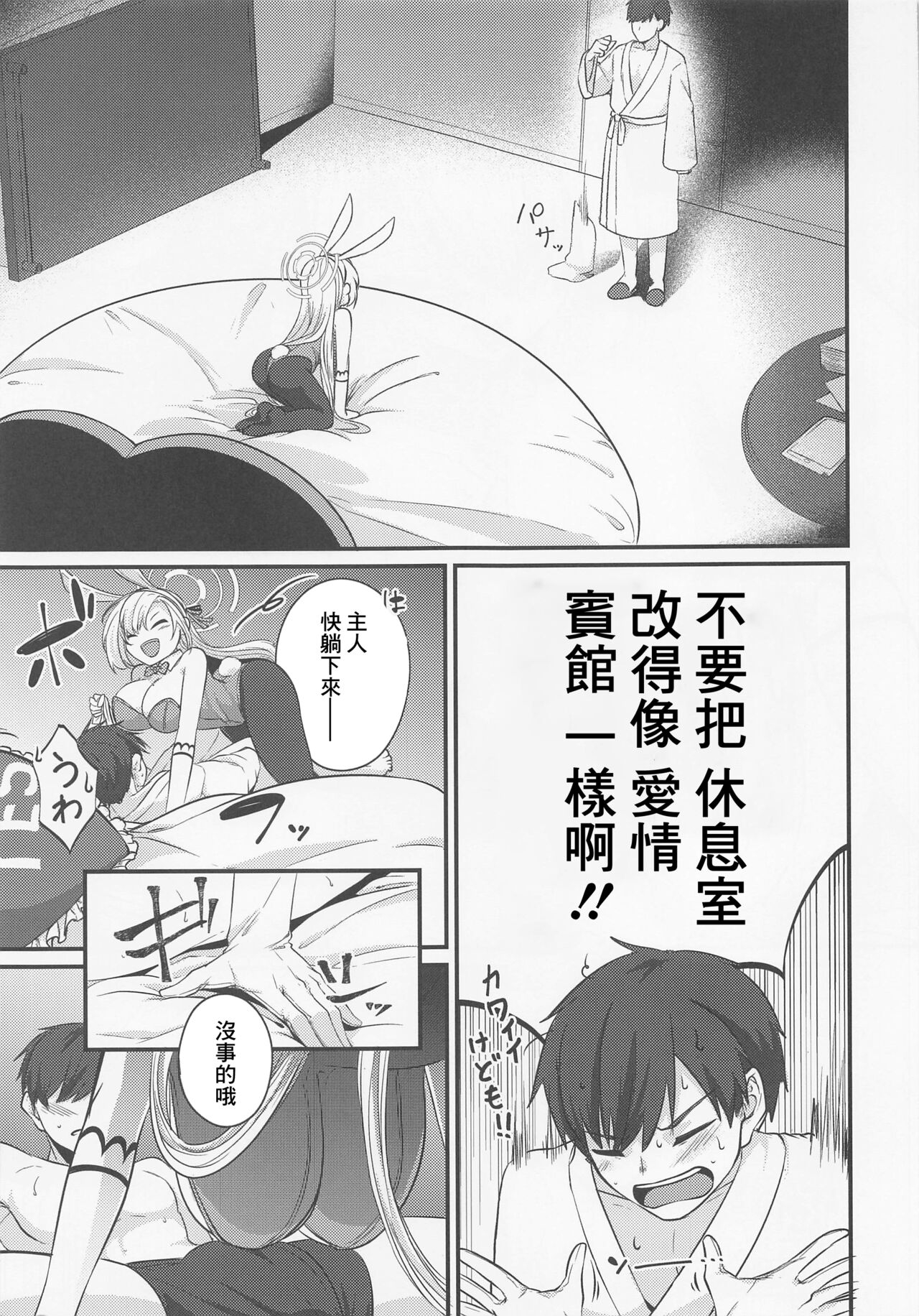 (COMIC1☆20) [Kinomiki no Mama (Kinomiki)] Asuna Bunny wa Hatsujouchuu ~Have Fun With Asuna Bunny!!~ (Blue Archive) [Chinese] 3