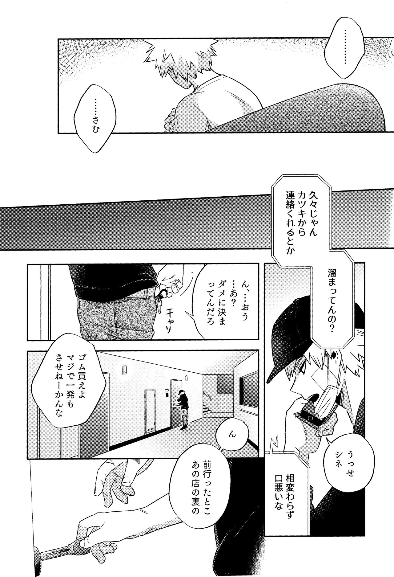 [Umami Zeitaku Dashi (Ajisuru)] Kikan Gentei Roommate no Osananajimi ga Osotte Kuru~ (Boku no Hero Academia) 37