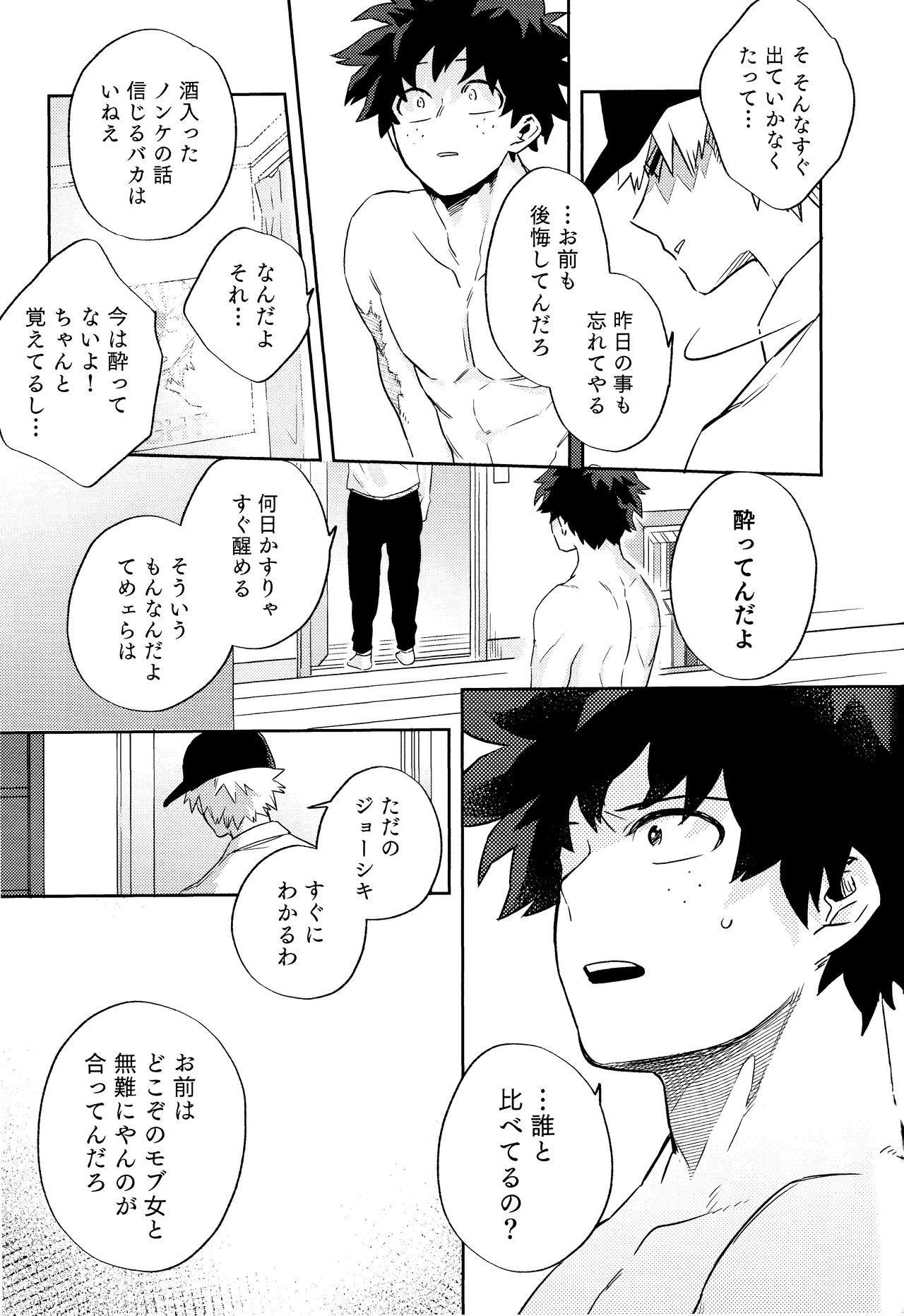 [Umami Zeitaku Dashi (Ajisuru)] Kikan Gentei Roommate no Osananajimi ga Osotte Kuru~ (Boku no Hero Academia) 53