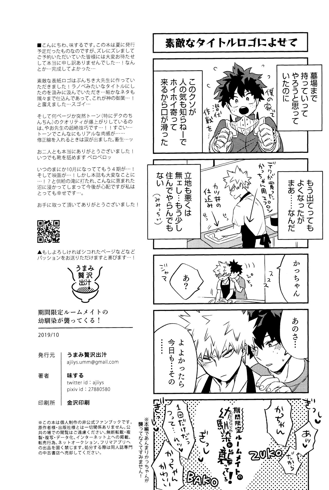 [Umami Zeitaku Dashi (Ajisuru)] Kikan Gentei Roommate no Osananajimi ga Osotte Kuru~ (Boku no Hero Academia) 56