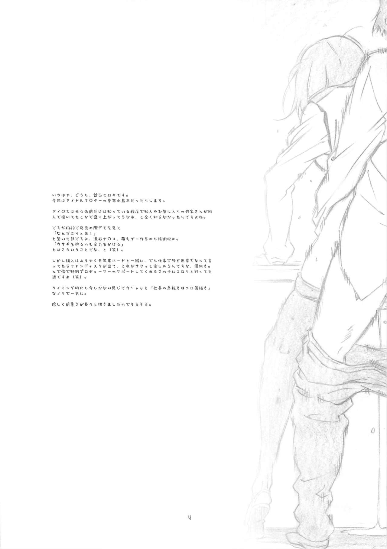 [Studio N.BALL (Haritama Hiroki)] IDOL IDOLMASTER (THE IDOLMASTER) 2
