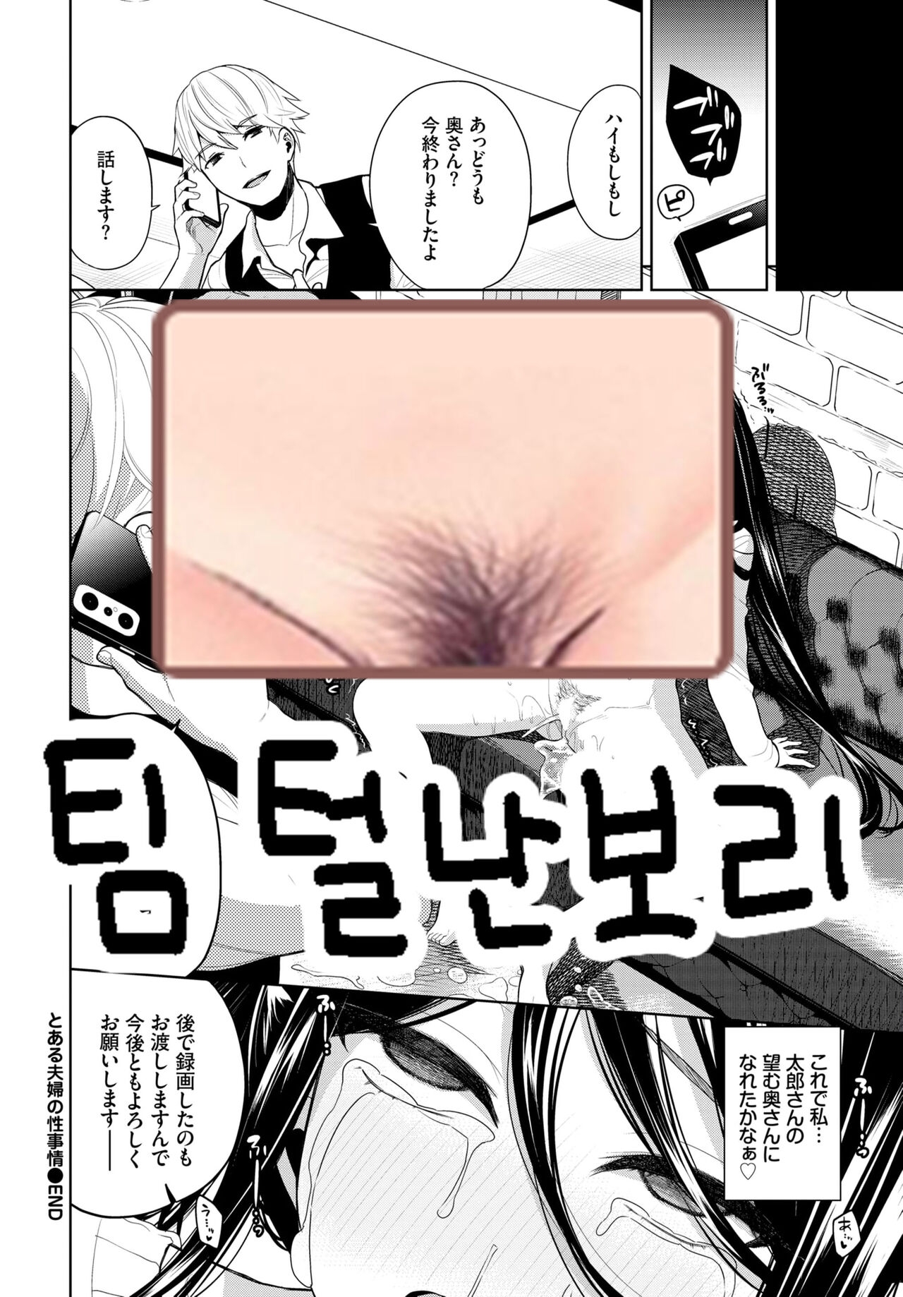 [Totoyama Keiji] Toaru Fuufu no Seijijo (COMIC BAVEL 2022-08) [Korean] [팀 털난보리] [Digital] 20