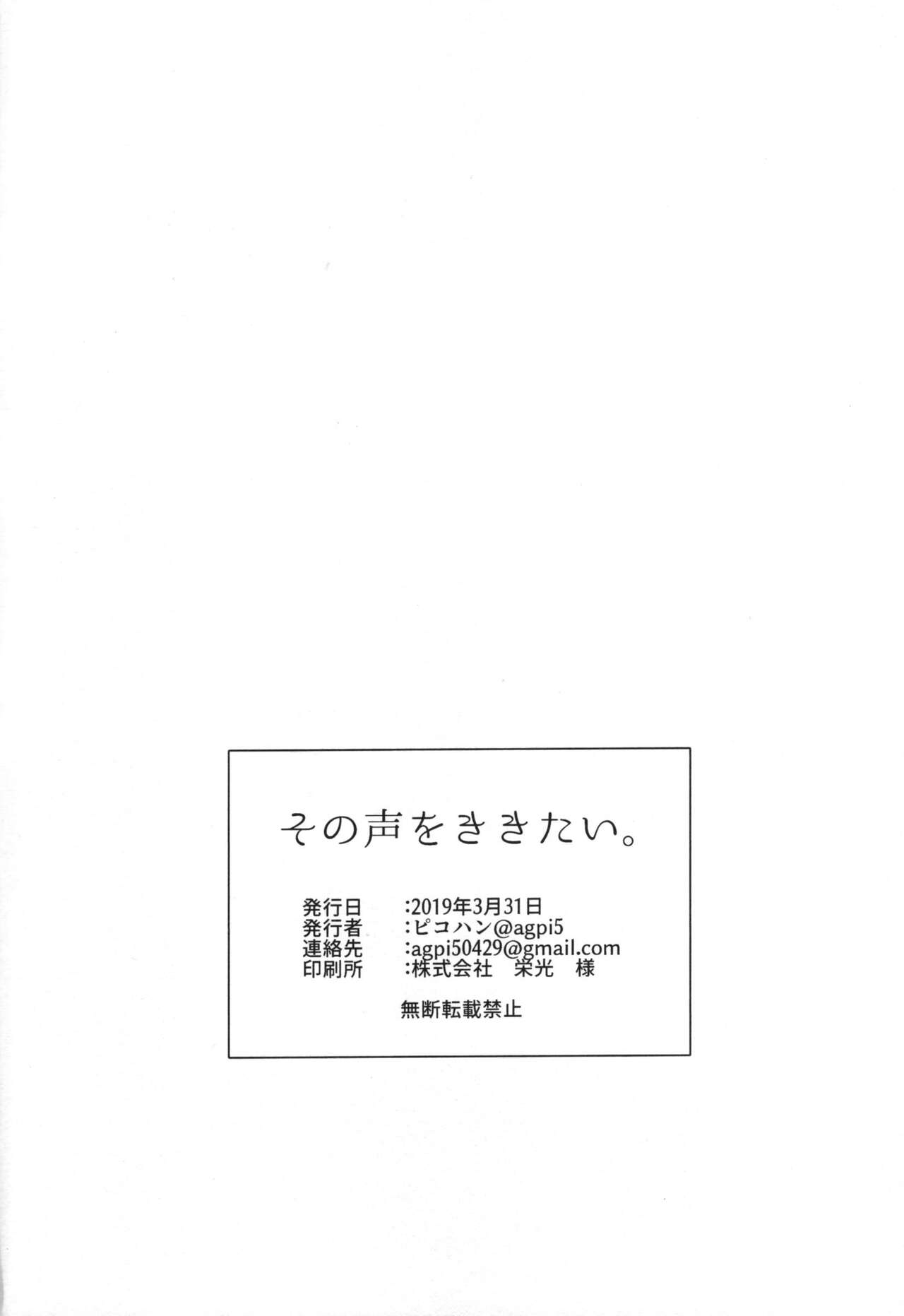 (Kimi no Sentaku.) [Yojihan! (Pikohan)] Sono Koe o Kikitai. (Undertale) [English] [Uncle Bane] 32