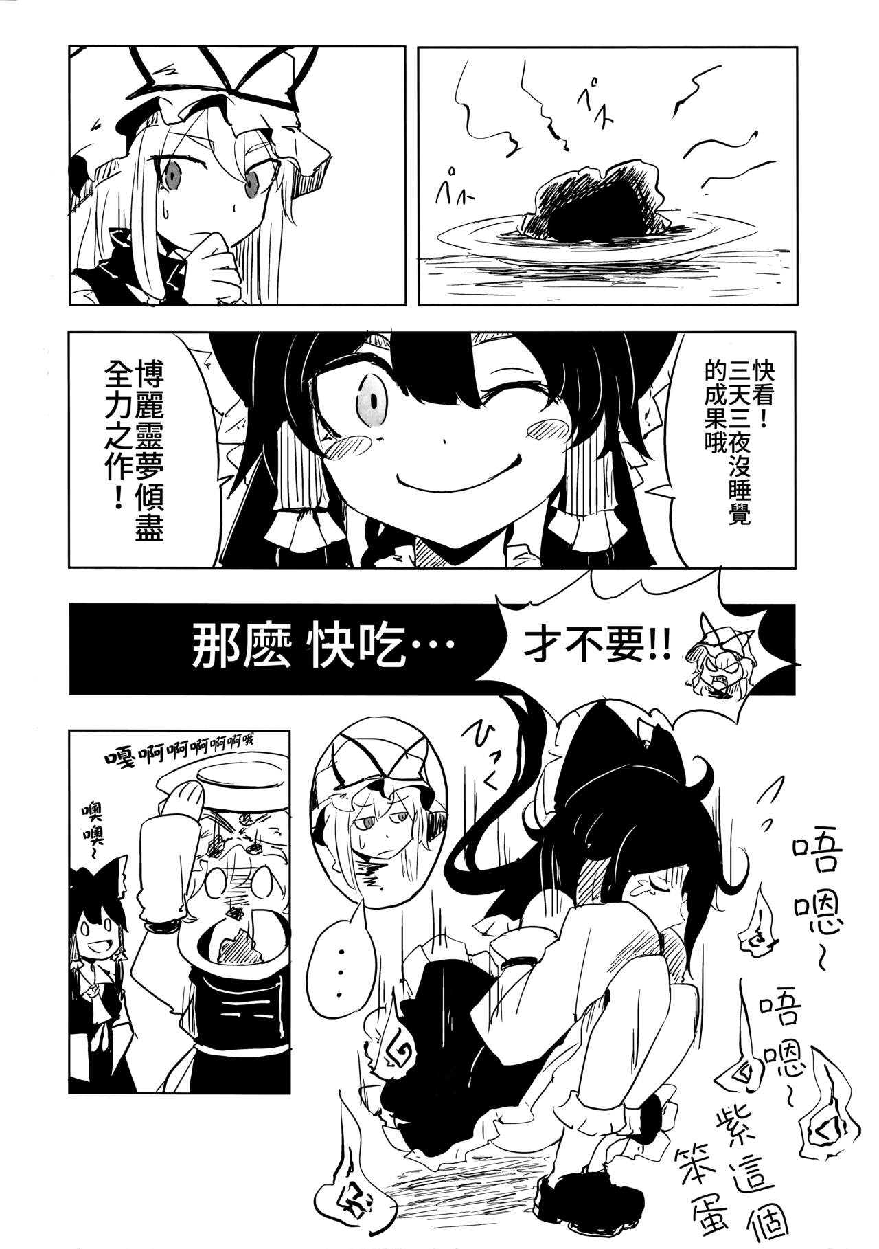 (Kouroumu 12) [Akou Kurou (Various)] Itsumen | 挚友 (Touhou Project) [Chinese] [键山生命汉化] 13