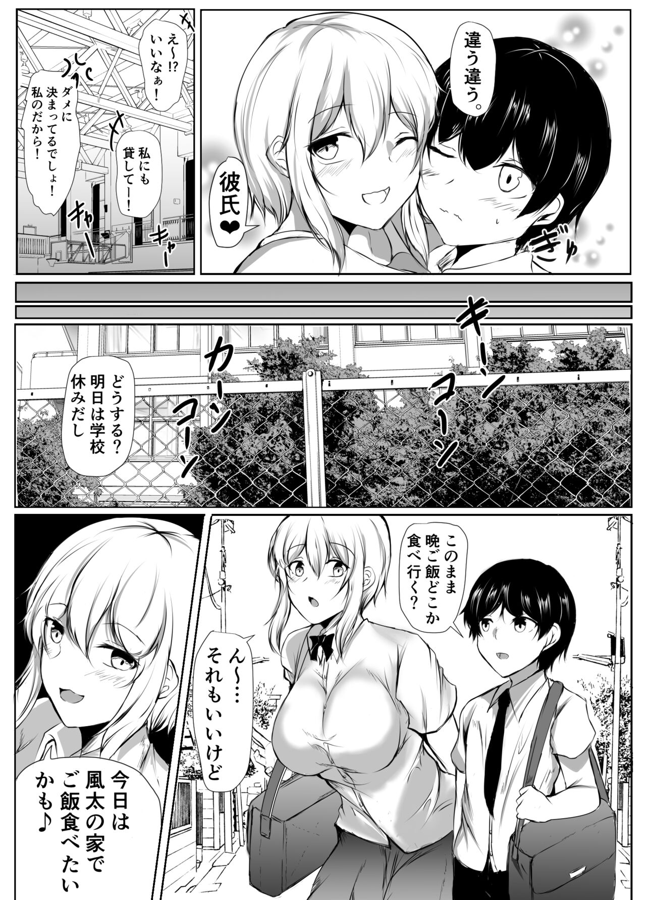 [Ishi Kenpi (Issi-13)] Volley-bu no Ookii Kanojo to Chiisai Kareshi no Hanashi 2