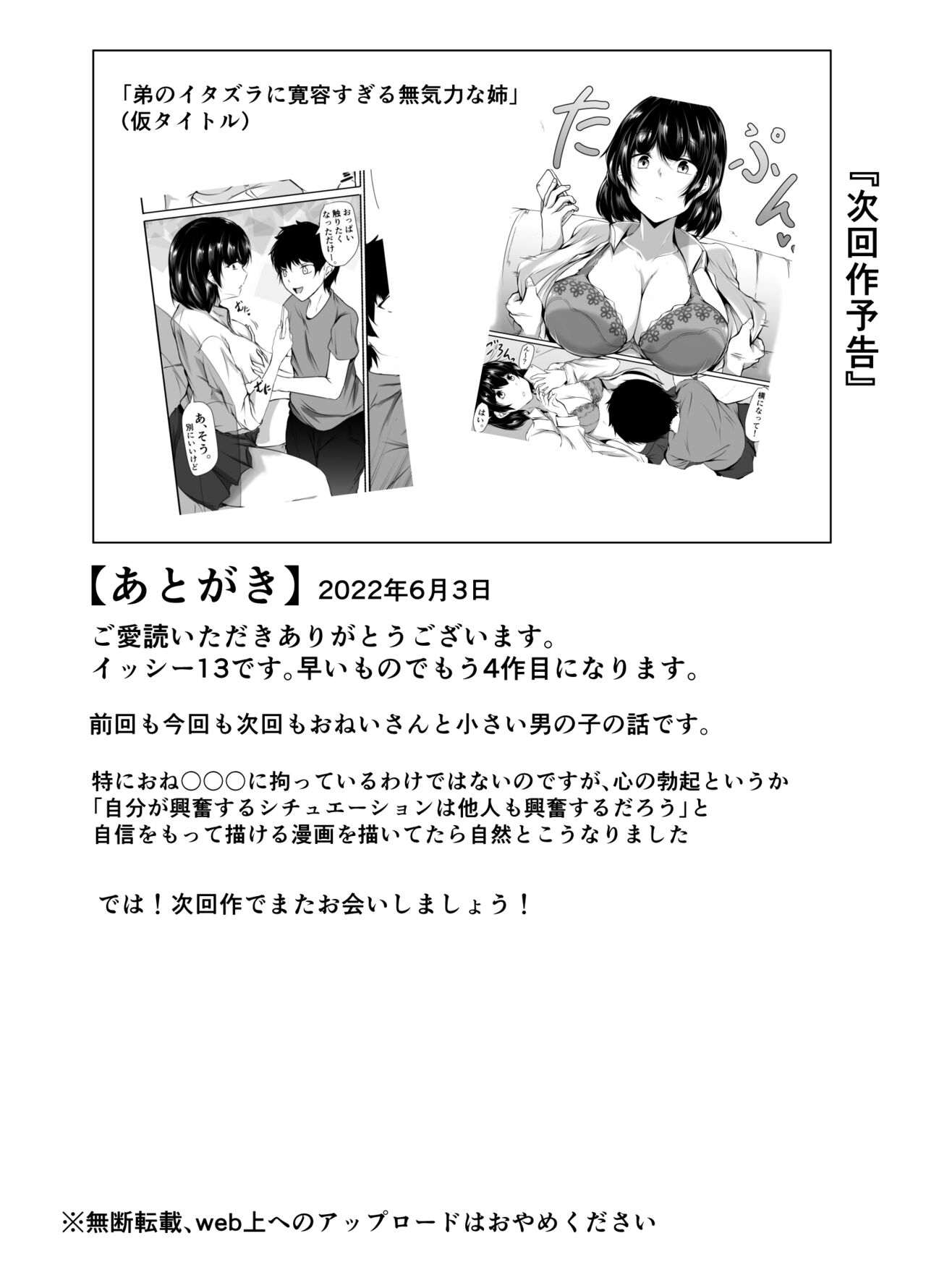 [Ishi Kenpi (Issi-13)] Volley-bu no Ookii Kanojo to Chiisai Kareshi no Hanashi 51