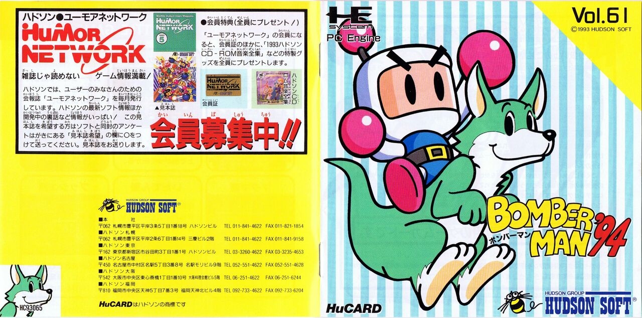 Bomberman 1994 Manual 0