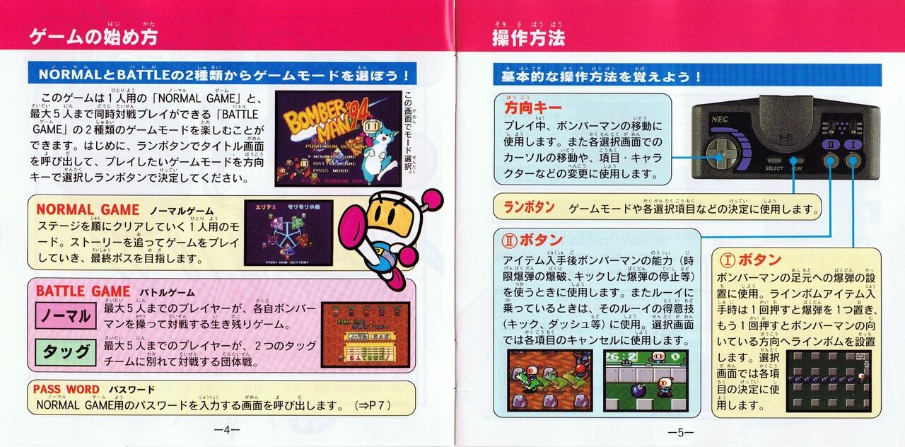 Bomberman 1994 Manual 1