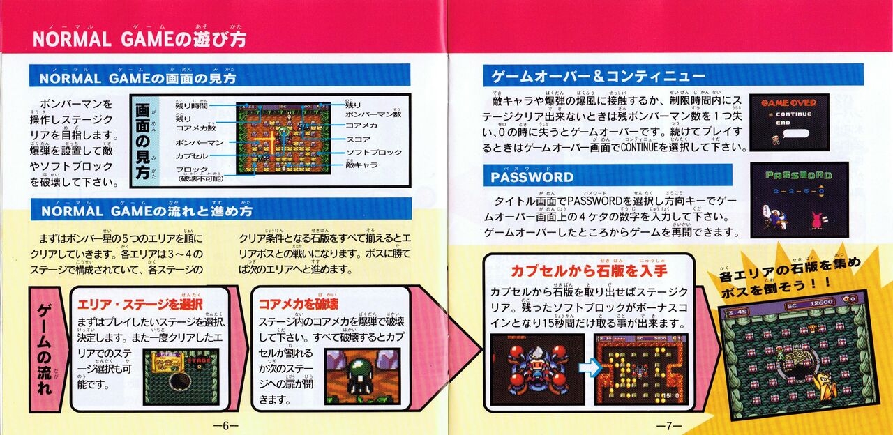 Bomberman 1994 Manual 2