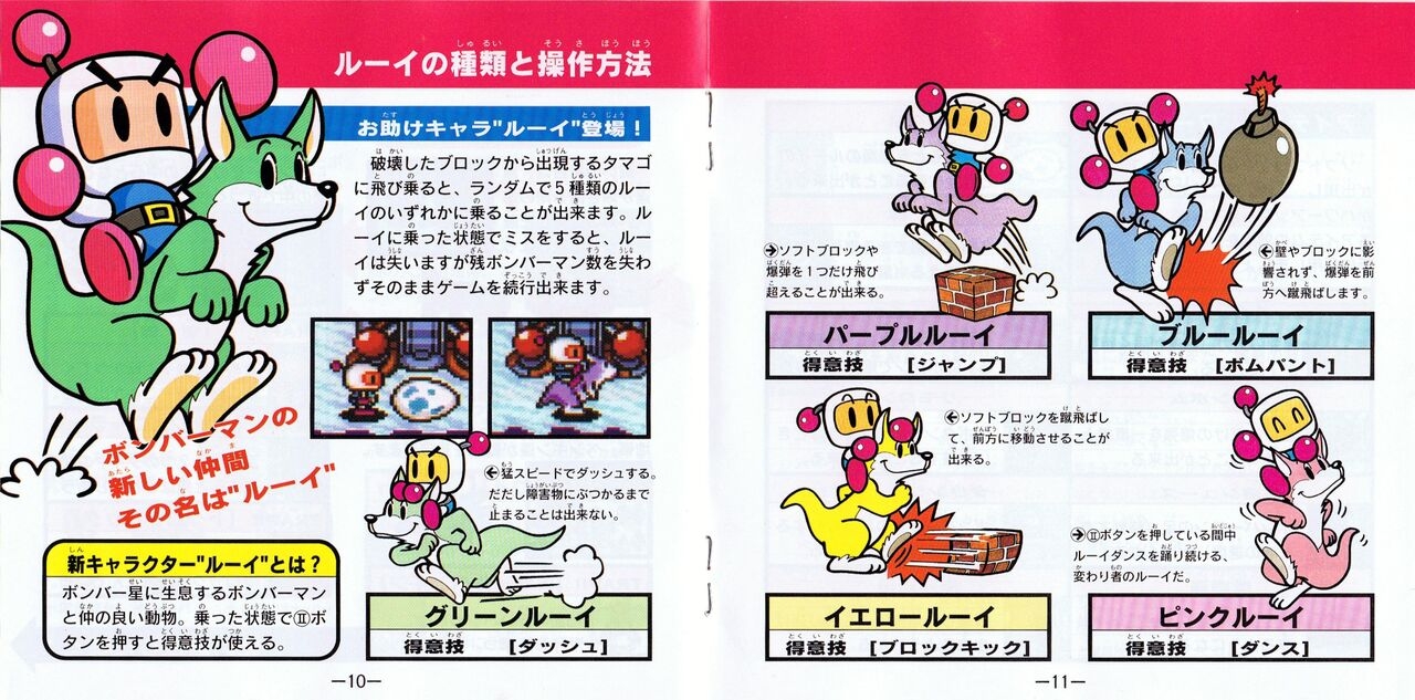 Bomberman 1994 Manual 4