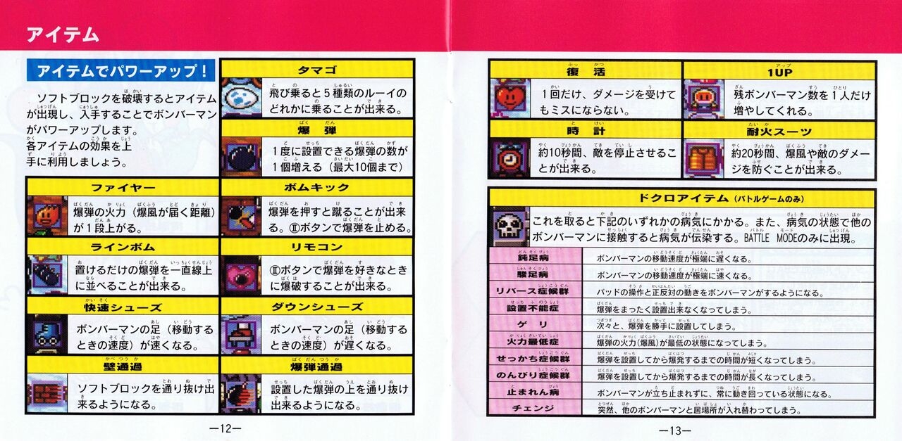 Bomberman 1994 Manual 5