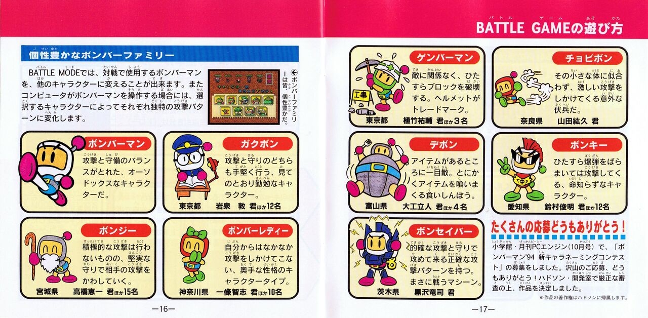 Bomberman 1994 Manual 7