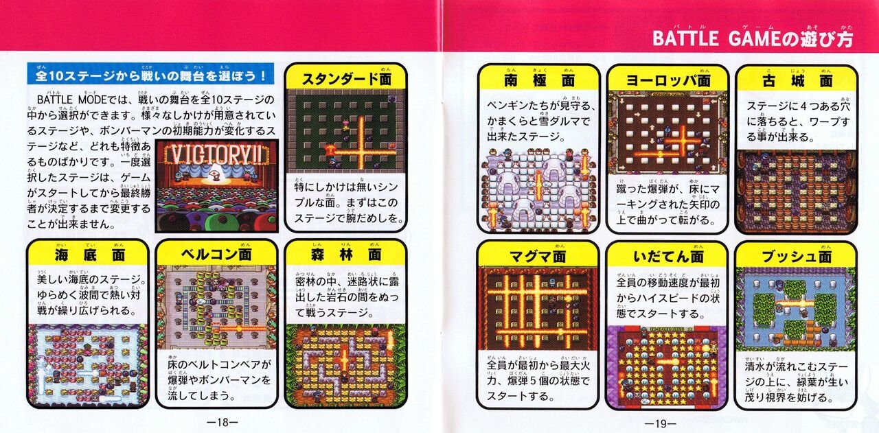 Bomberman 1994 Manual 8