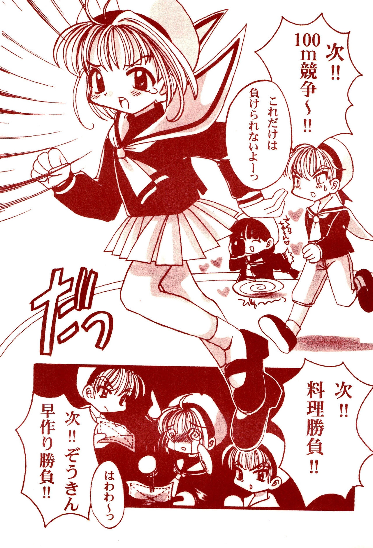 (C54) [Flicula Machine, MARVIN THE MARTIAN (Ozawa Hakase)] BABY POP (Cardcaptor Sakura) 10