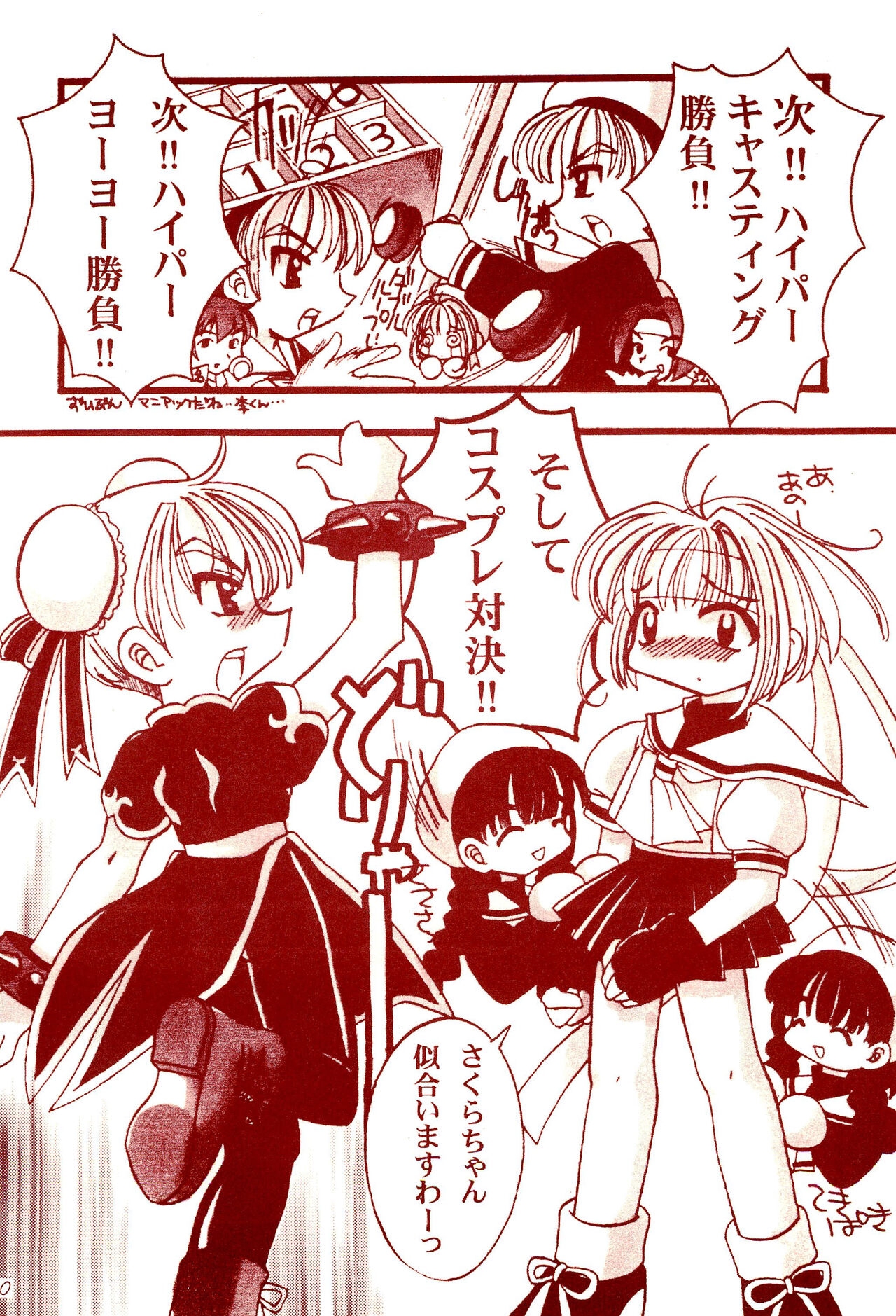 (C54) [Flicula Machine, MARVIN THE MARTIAN (Ozawa Hakase)] BABY POP (Cardcaptor Sakura) 11