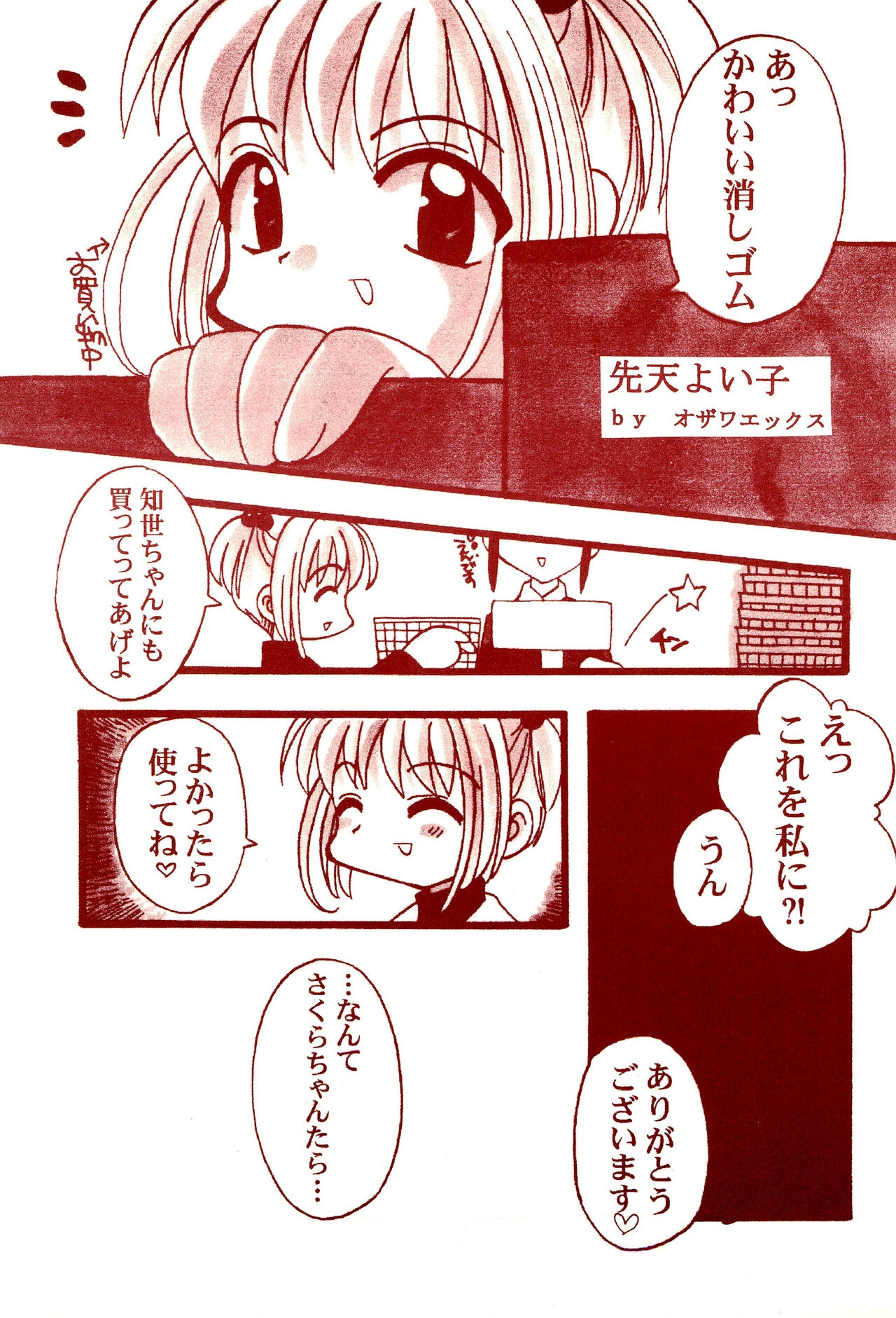 (C54) [Flicula Machine, MARVIN THE MARTIAN (Ozawa Hakase)] BABY POP (Cardcaptor Sakura) 16