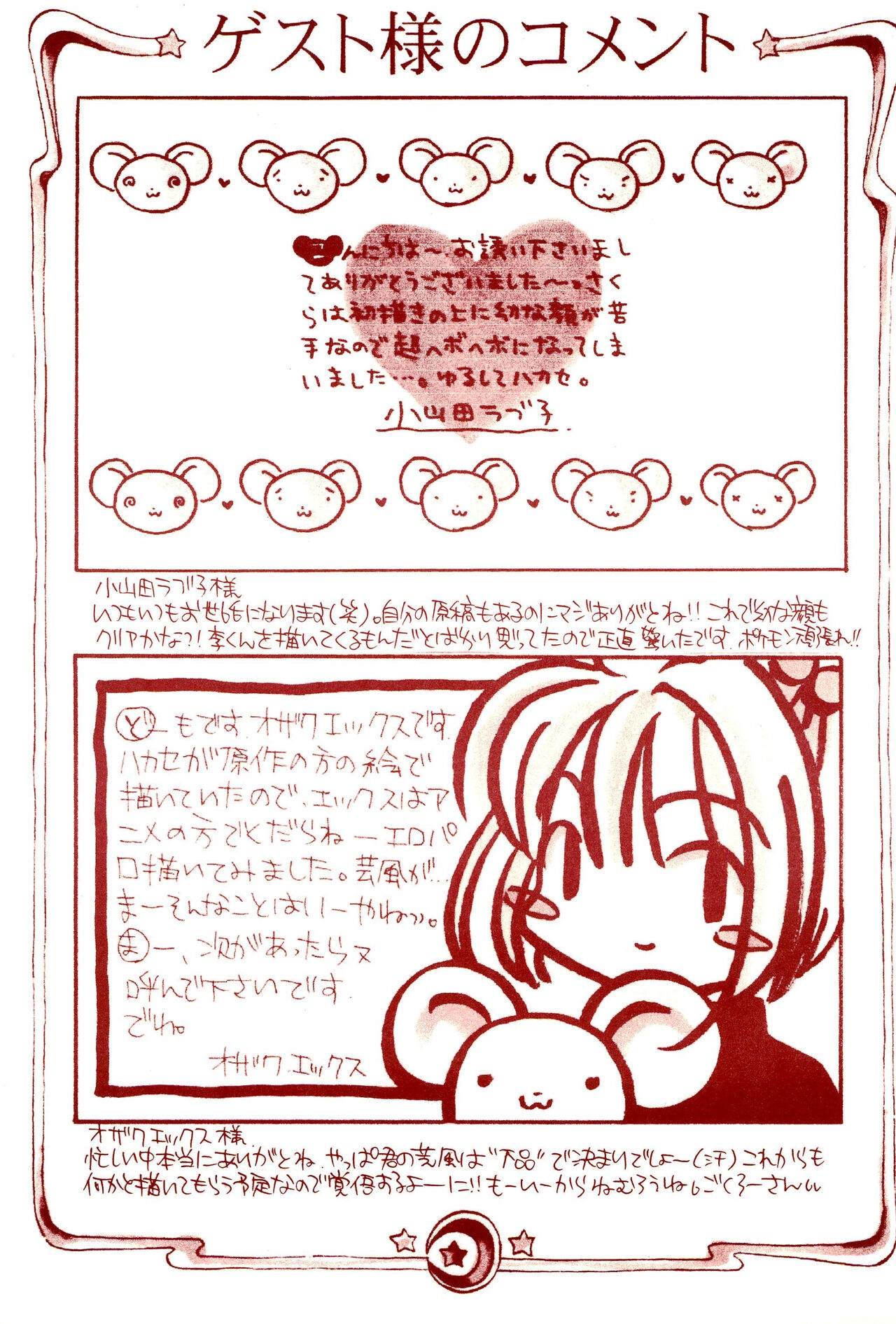 (C54) [Flicula Machine, MARVIN THE MARTIAN (Ozawa Hakase)] BABY POP (Cardcaptor Sakura) 18