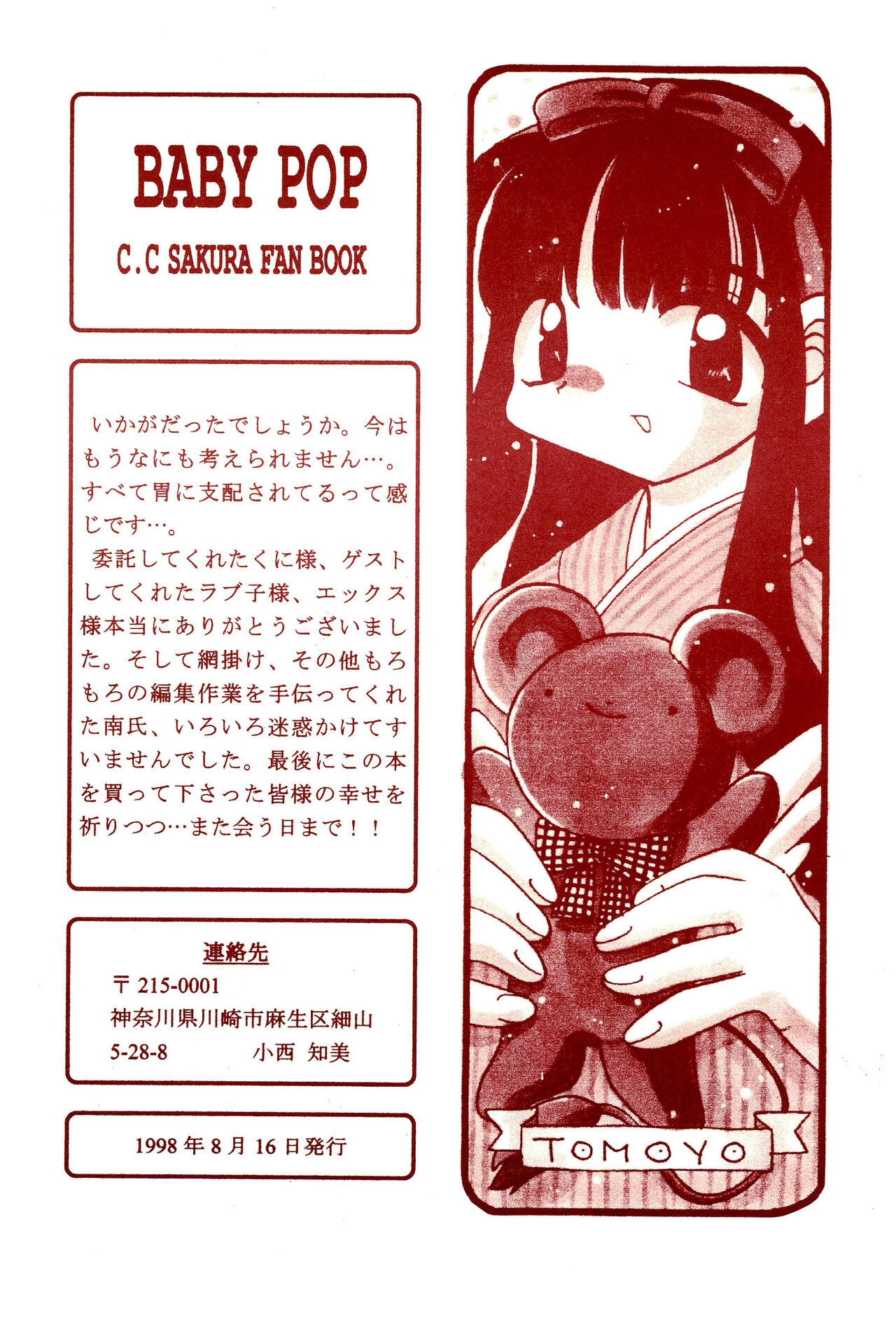 (C54) [Flicula Machine, MARVIN THE MARTIAN (Ozawa Hakase)] BABY POP (Cardcaptor Sakura) 19
